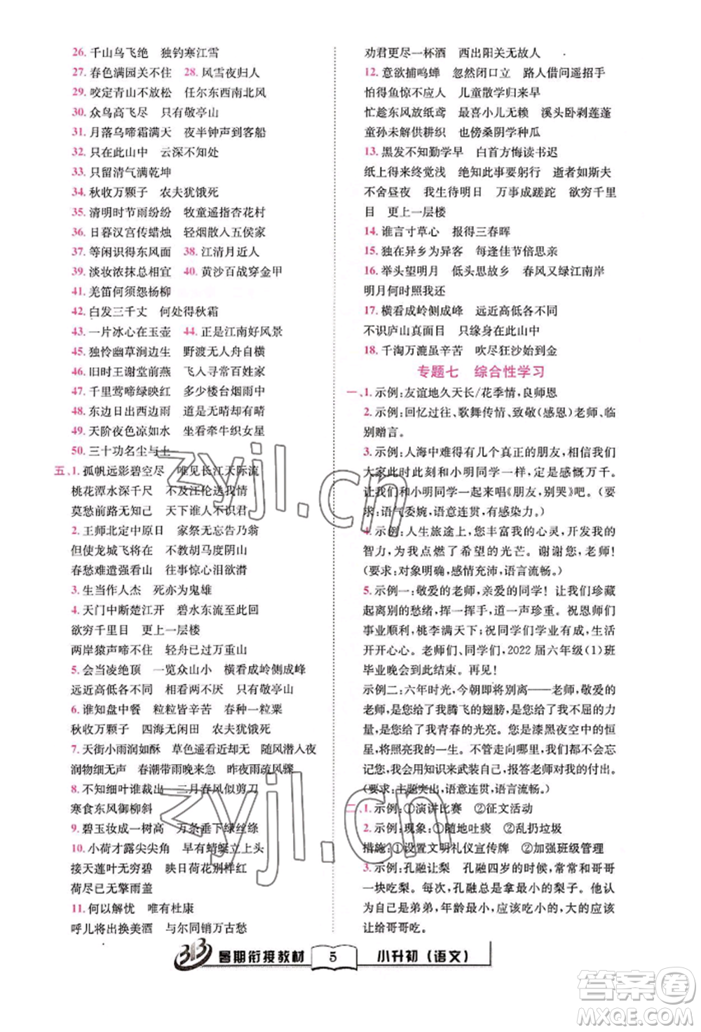 世界圖書出版公司2022小升初暑期銜接教材語文統(tǒng)編版參考答案