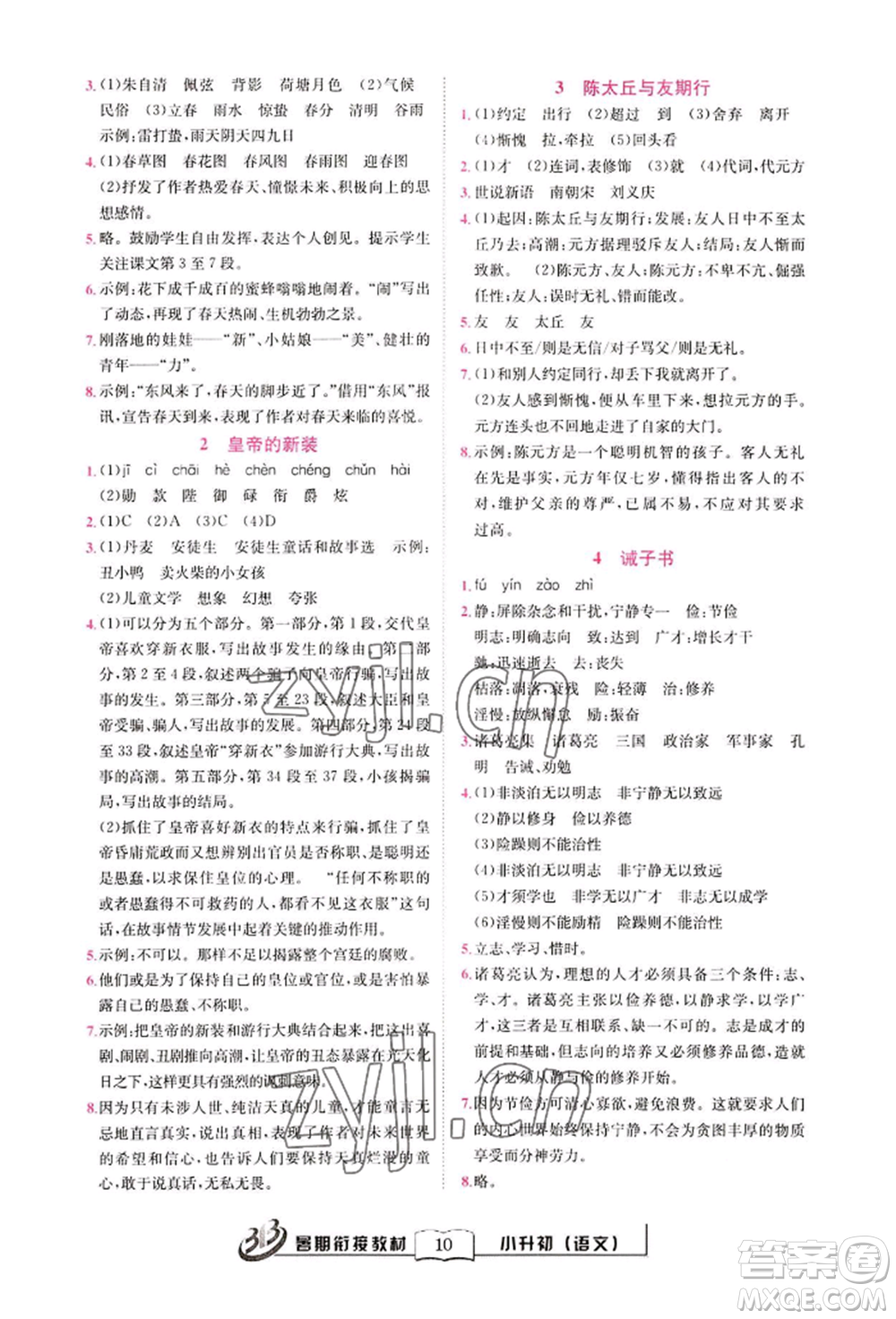 世界圖書出版公司2022小升初暑期銜接教材語文統(tǒng)編版參考答案