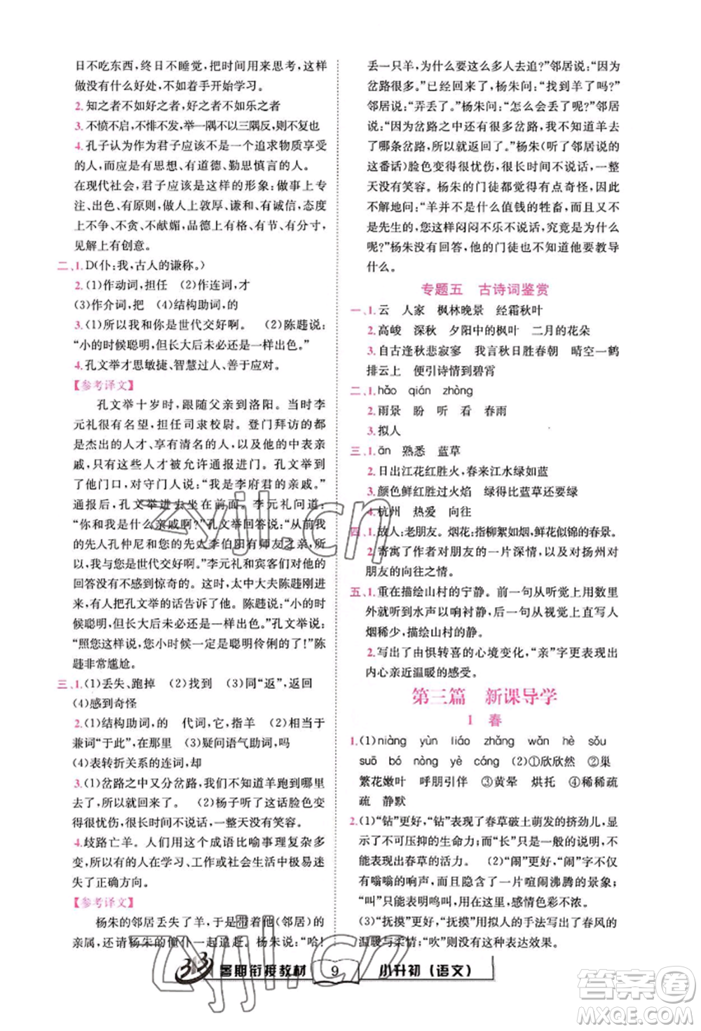 世界圖書出版公司2022小升初暑期銜接教材語文統(tǒng)編版參考答案