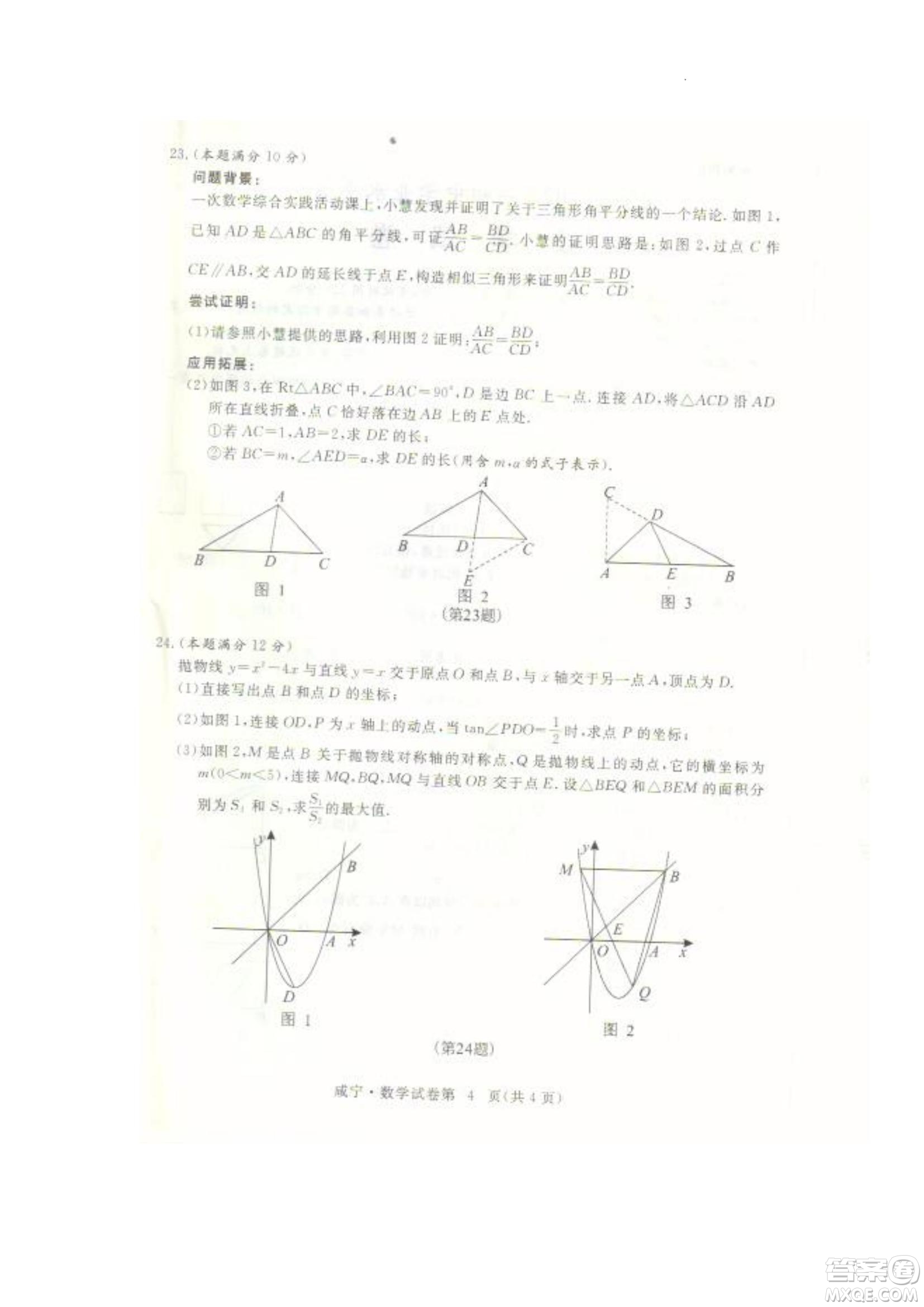 咸寧市2022初中學(xué)業(yè)水平考試數(shù)學(xué)試題及答案