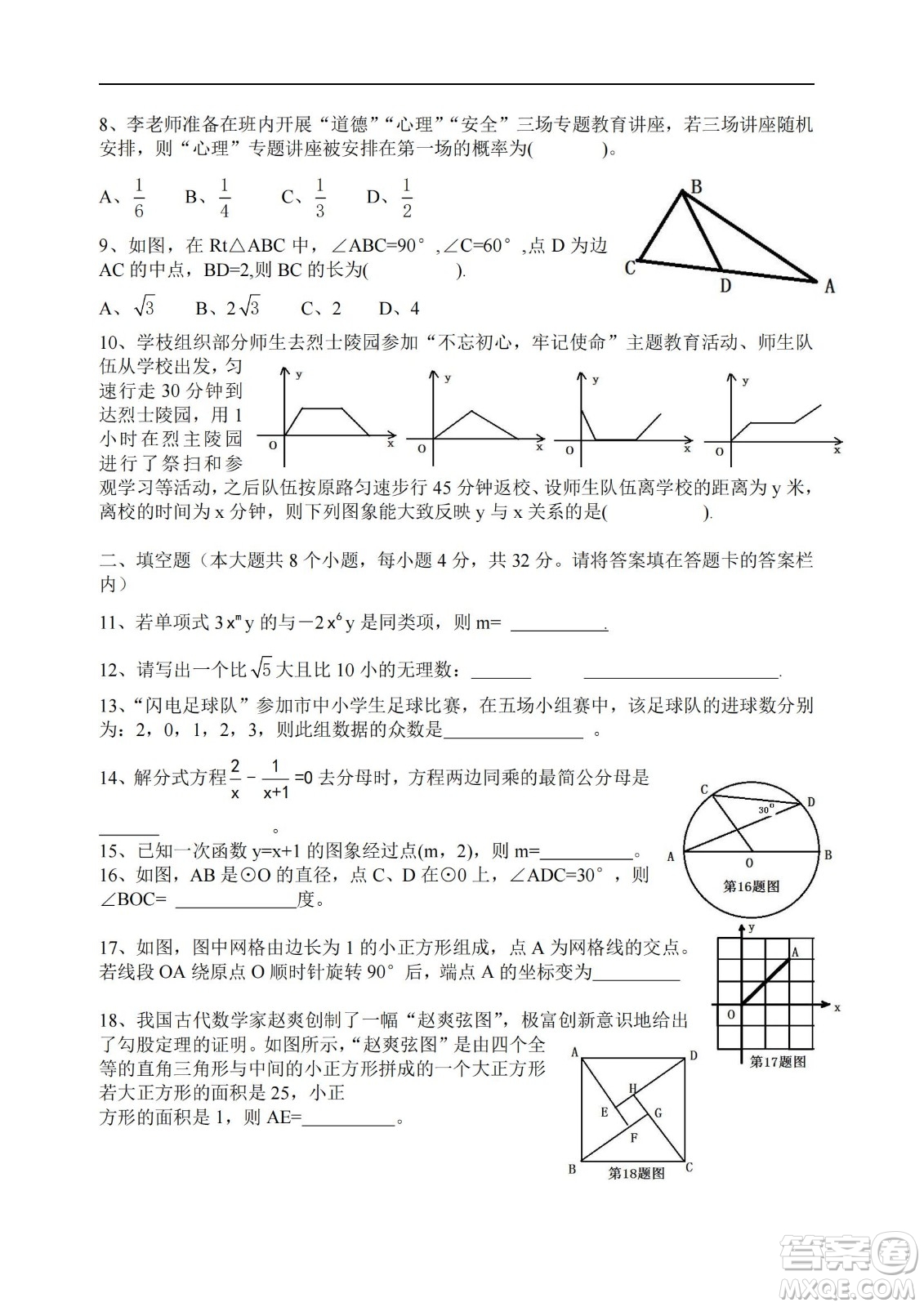 永州市2022年初中學(xué)業(yè)水平考試數(shù)學(xué)試卷及答案