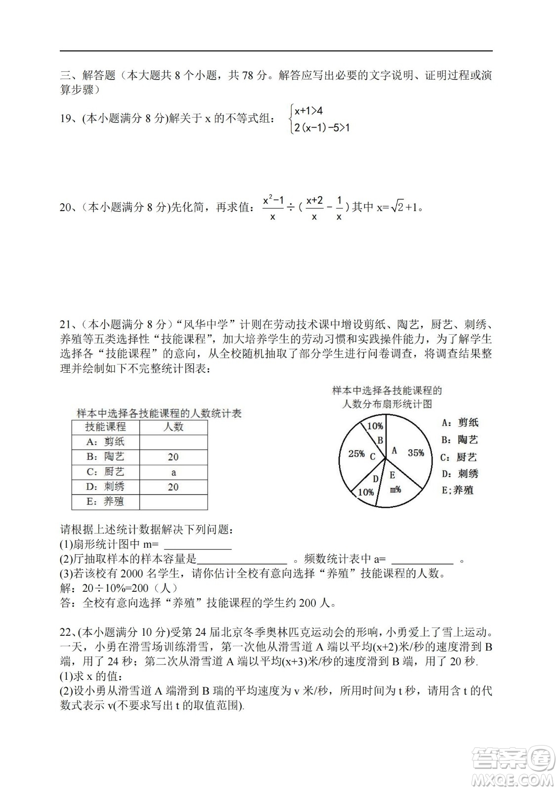 永州市2022年初中學(xué)業(yè)水平考試數(shù)學(xué)試卷及答案