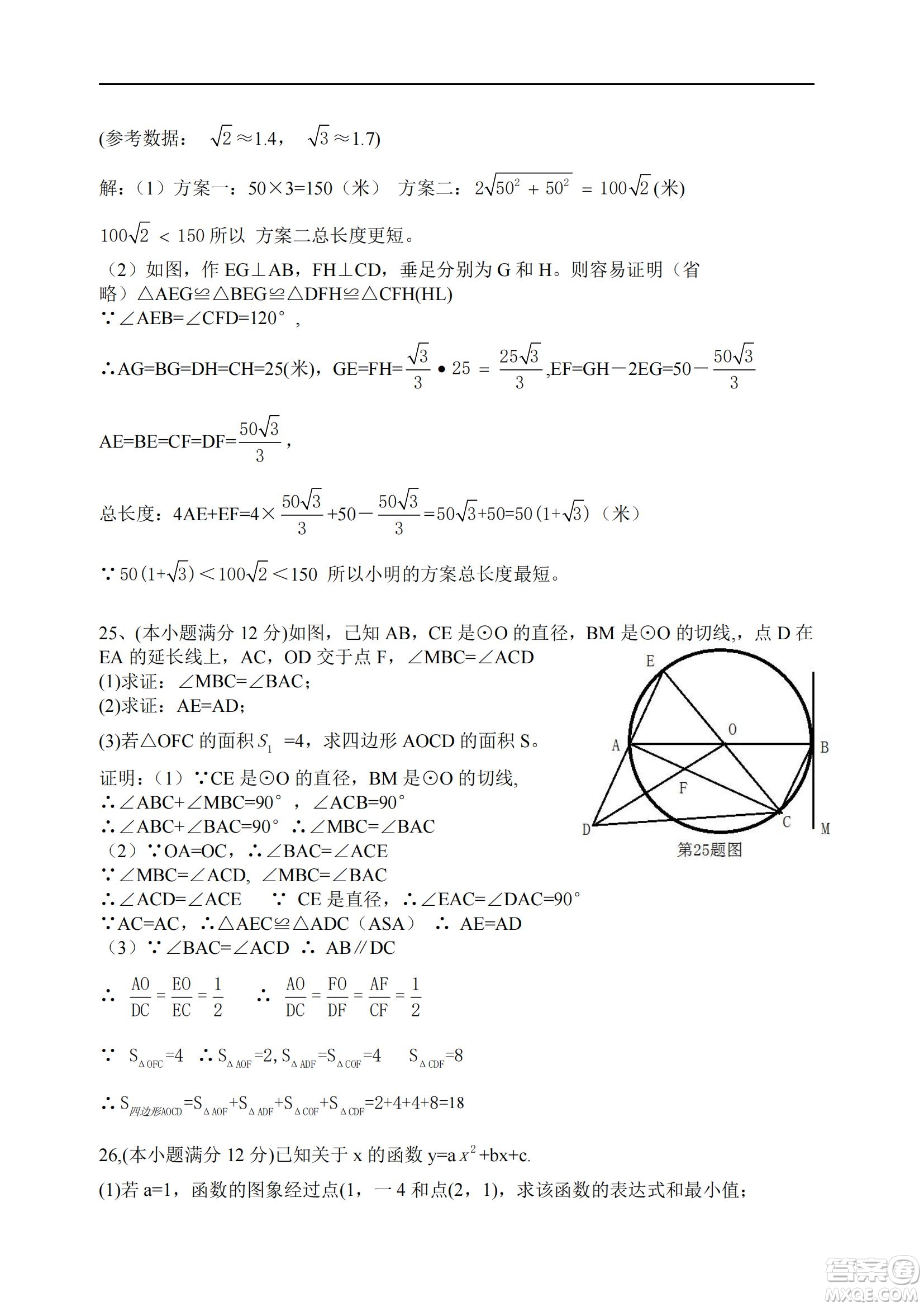 永州市2022年初中學(xué)業(yè)水平考試數(shù)學(xué)試卷及答案