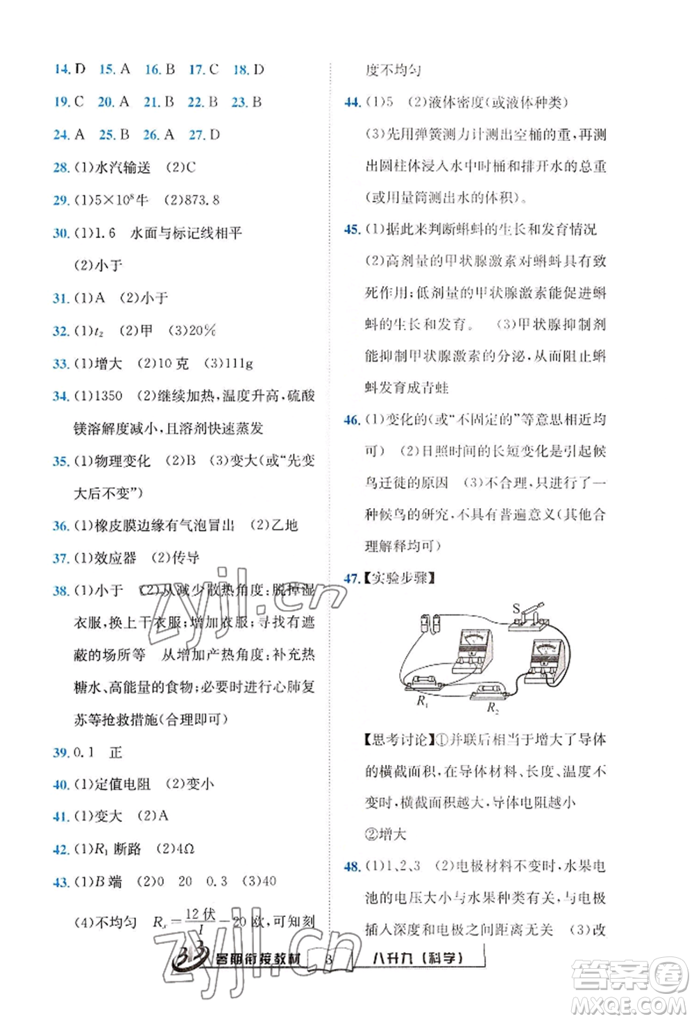 世界圖書(shū)出版公司2022暑期銜接教材八升九科學(xué)浙教版參考答案