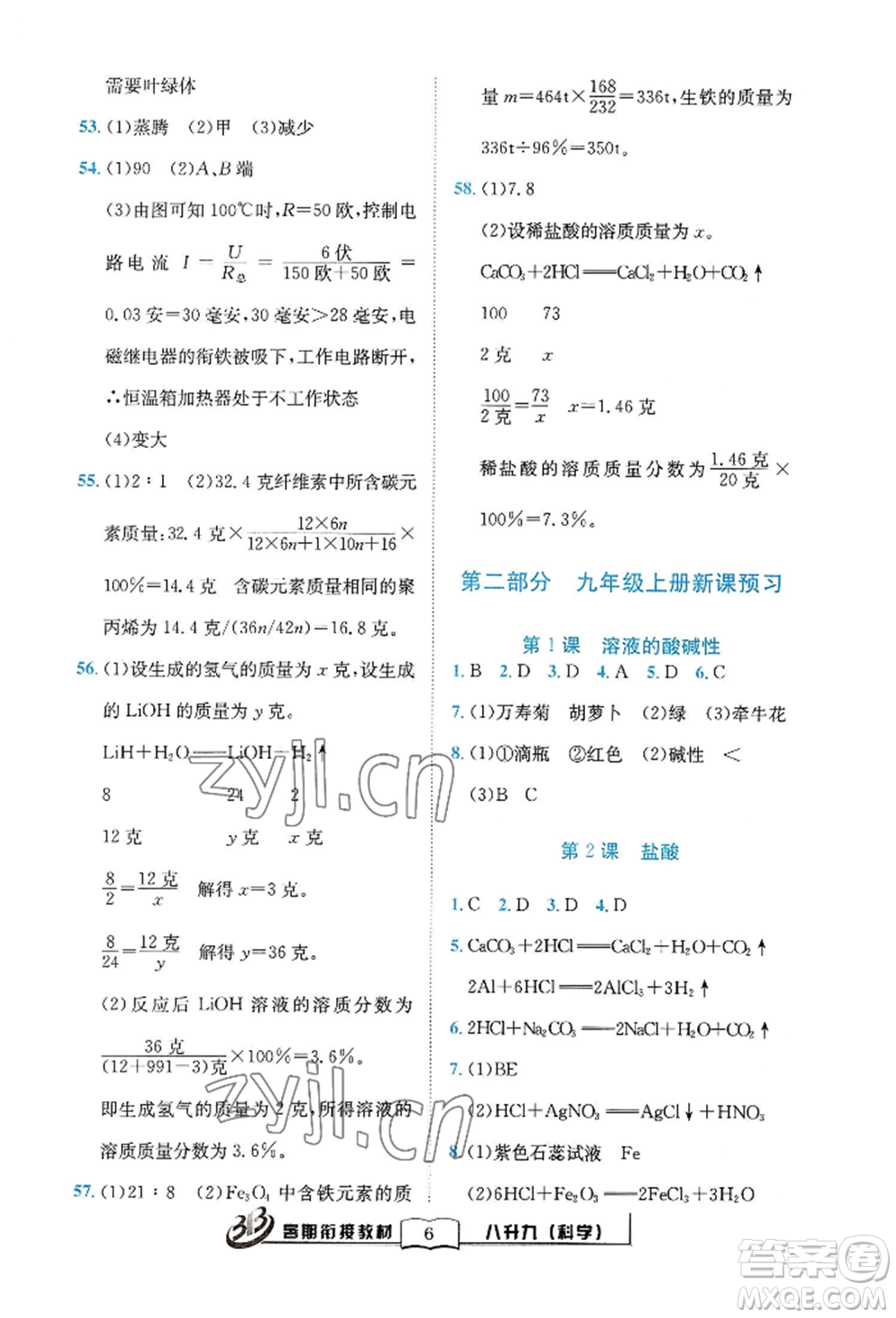 世界圖書(shū)出版公司2022暑期銜接教材八升九科學(xué)浙教版參考答案