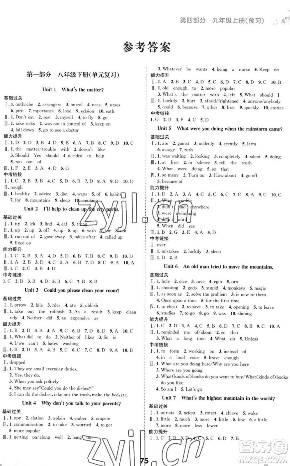 四川師范大學(xué)電子出版社2022假期總動(dòng)員年度系統(tǒng)總復(fù)習(xí)八年級英語下冊通用版答案