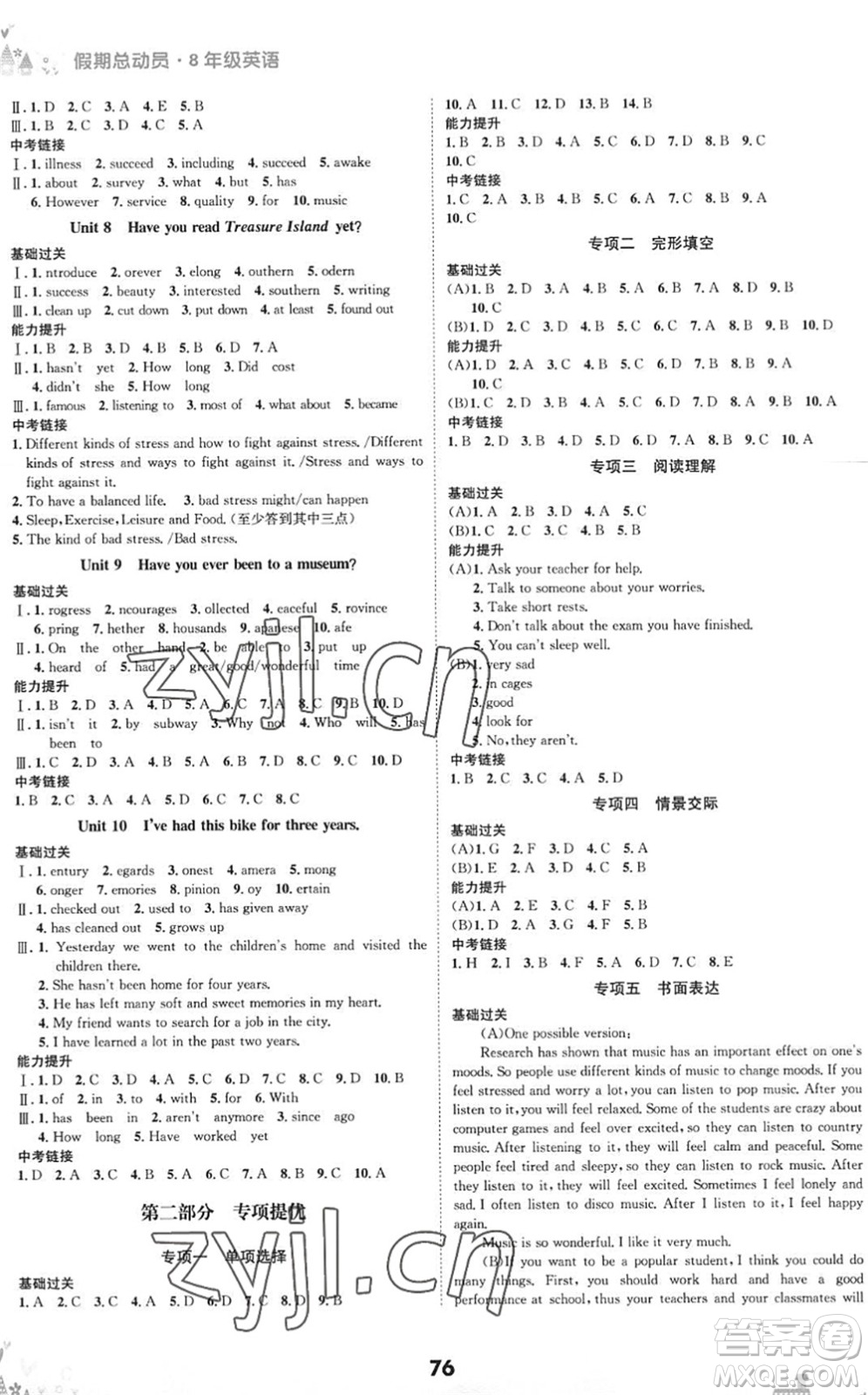 四川師范大學(xué)電子出版社2022假期總動(dòng)員年度系統(tǒng)總復(fù)習(xí)八年級英語下冊通用版答案