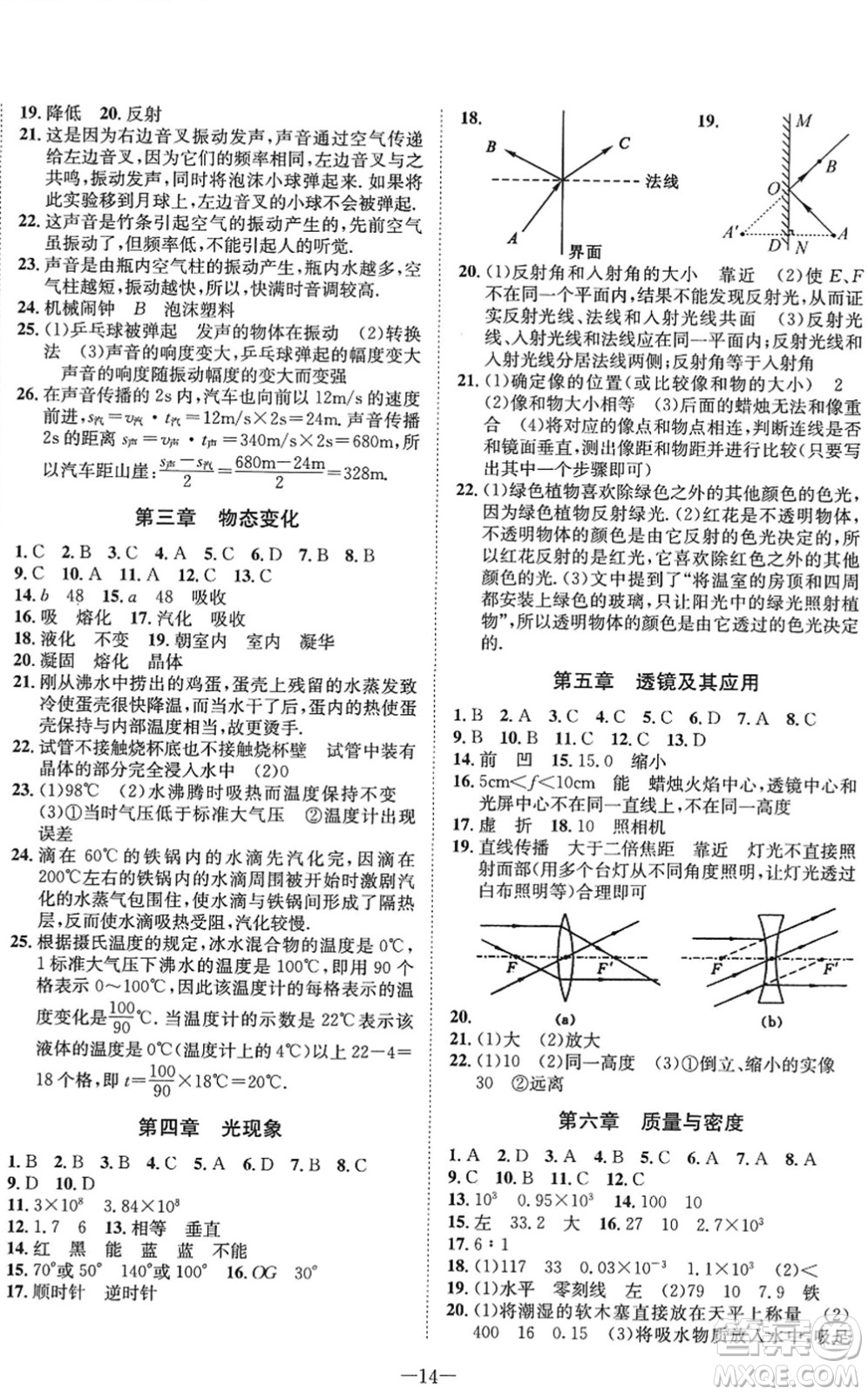 四川師范大學(xué)電子出版社2022假期總動員年度系統(tǒng)總復(fù)習(xí)八年級物理下冊RJ人教版答案