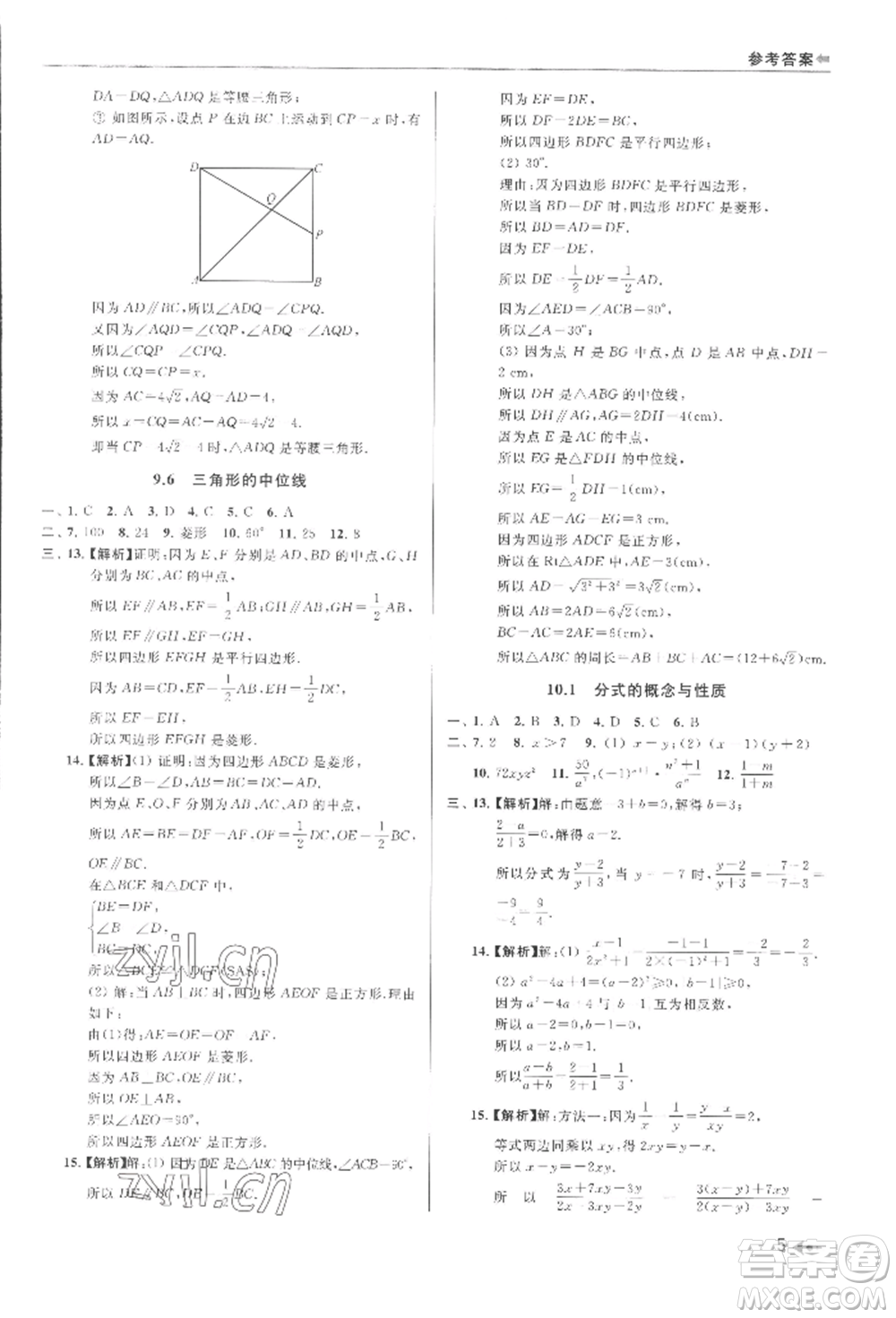 南京出版社2022暑期銜接培優(yōu)集訓(xùn)八升九數(shù)學(xué)通用版參考答案