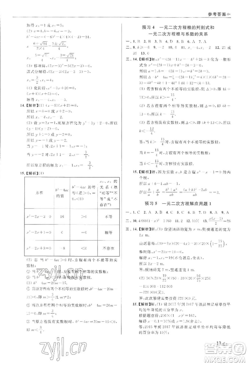 南京出版社2022暑期銜接培優(yōu)集訓(xùn)八升九數(shù)學(xué)通用版參考答案