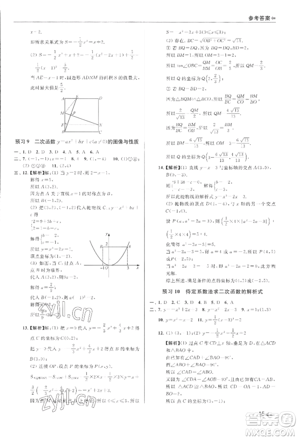 南京出版社2022暑期銜接培優(yōu)集訓(xùn)八升九數(shù)學(xué)通用版參考答案