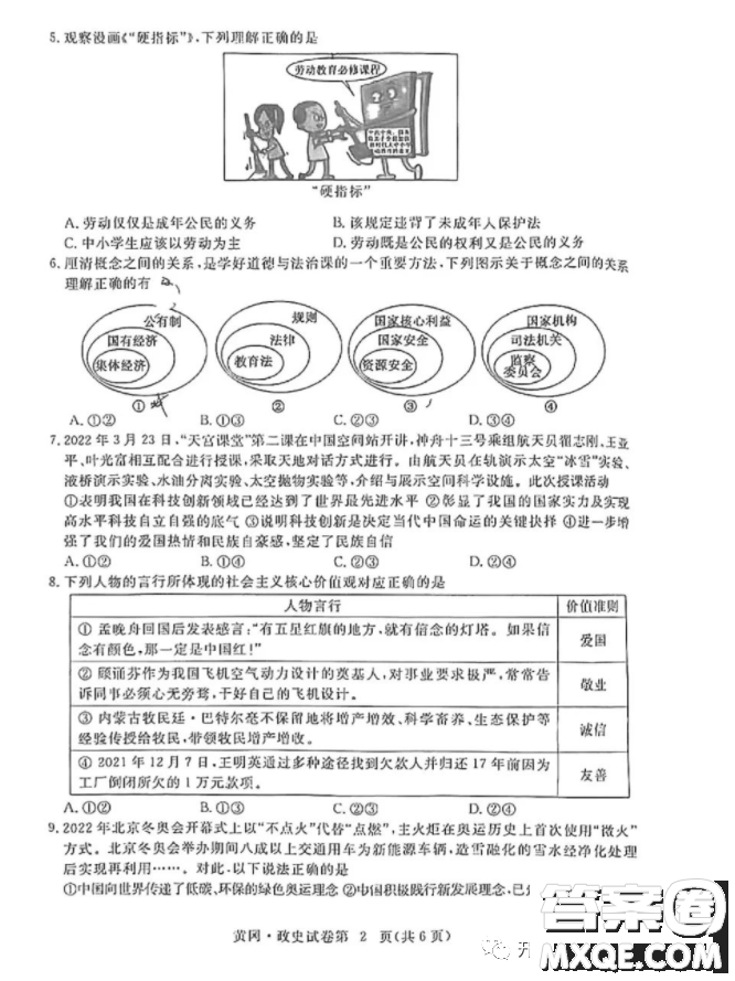 黃岡市2022初中學(xué)業(yè)水平考試道德與法治試題及答案