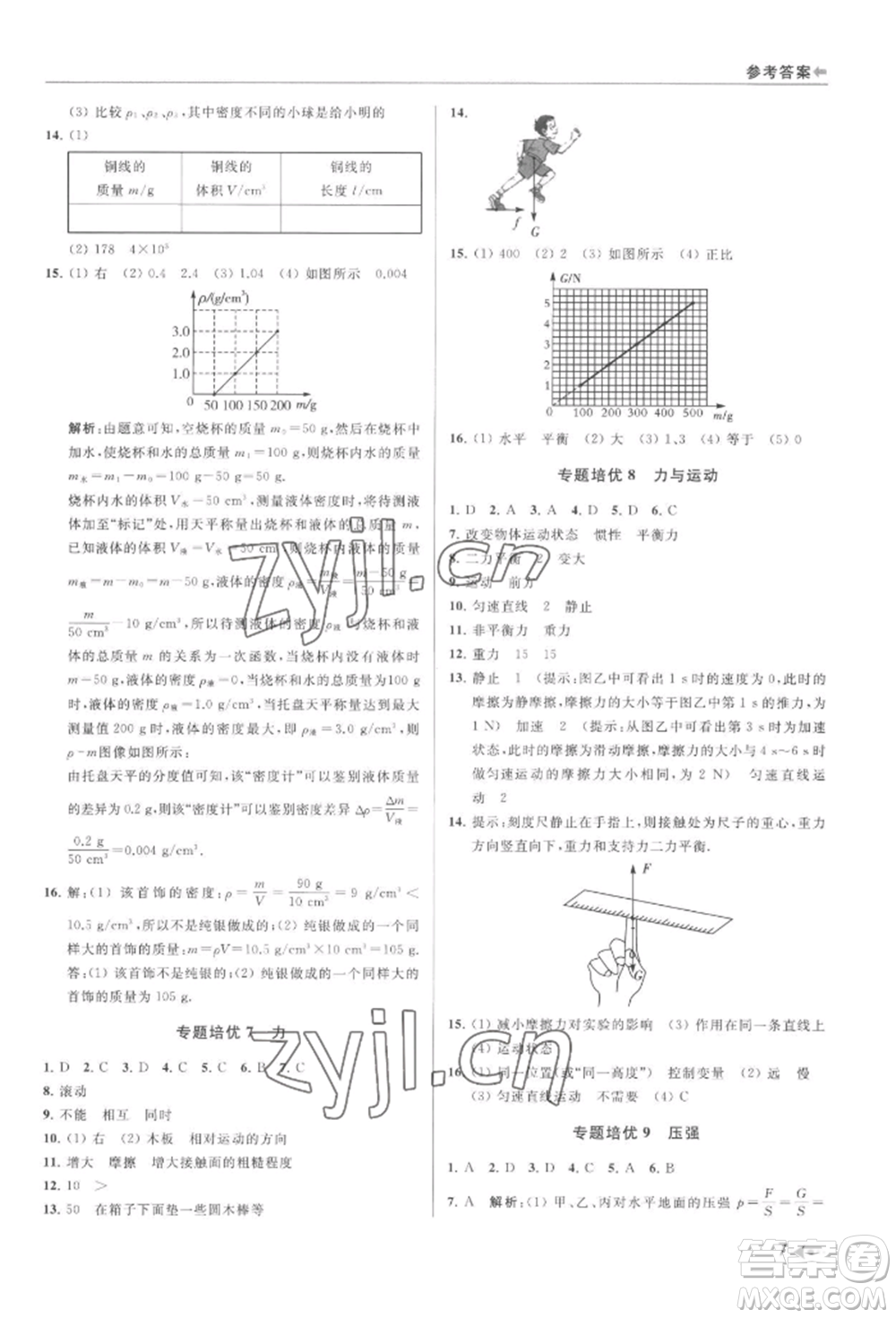 南京出版社2022暑期銜接培優(yōu)集訓(xùn)八升九物理通用版參考答案