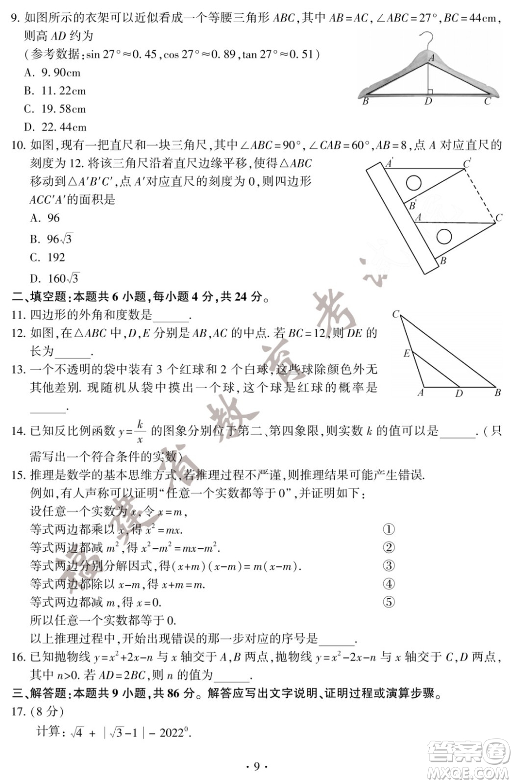 2022年福建省初中學(xué)業(yè)水平考試數(shù)學(xué)試卷及答案