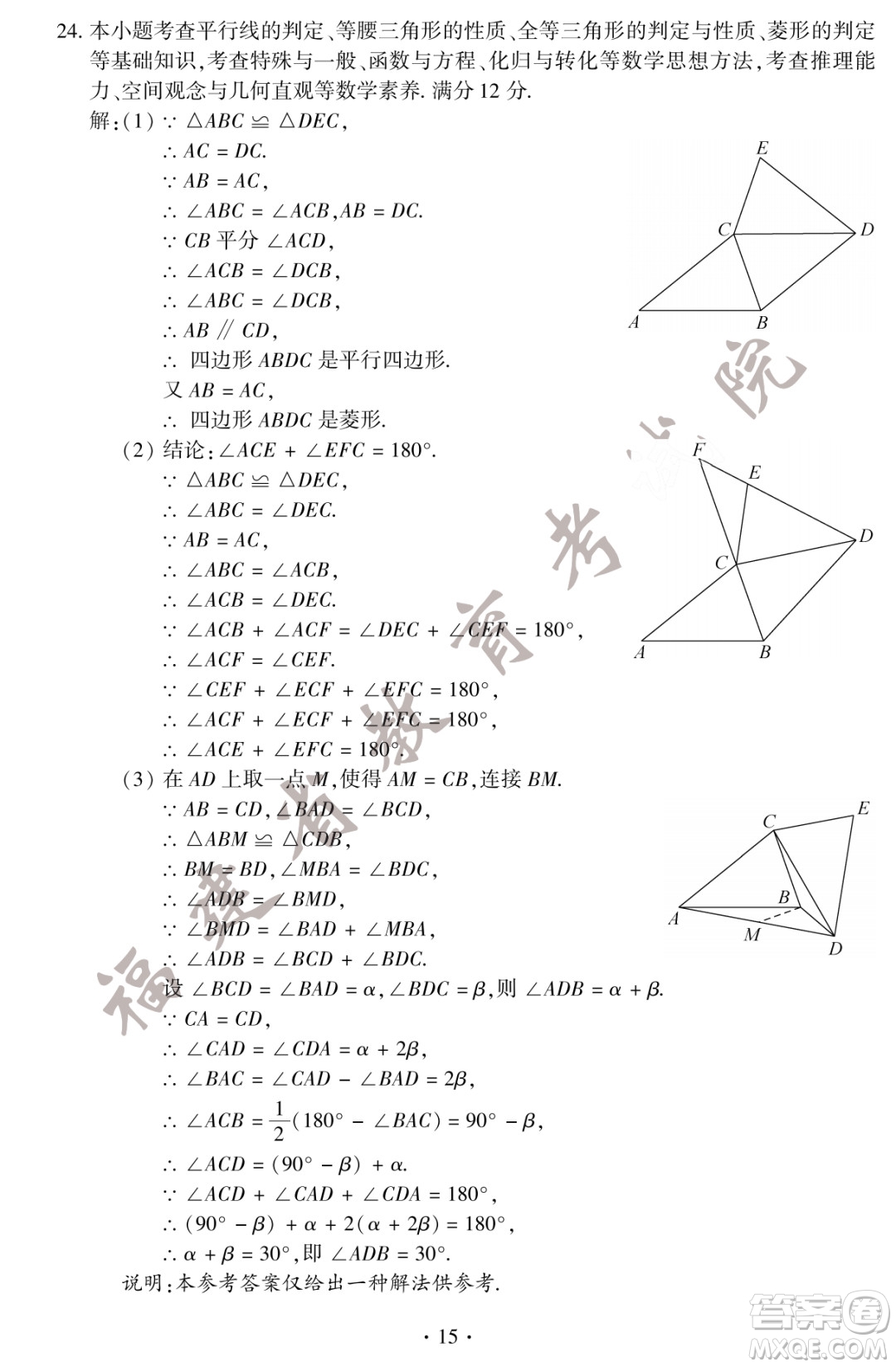 2022年福建省初中學(xué)業(yè)水平考試數(shù)學(xué)試卷及答案