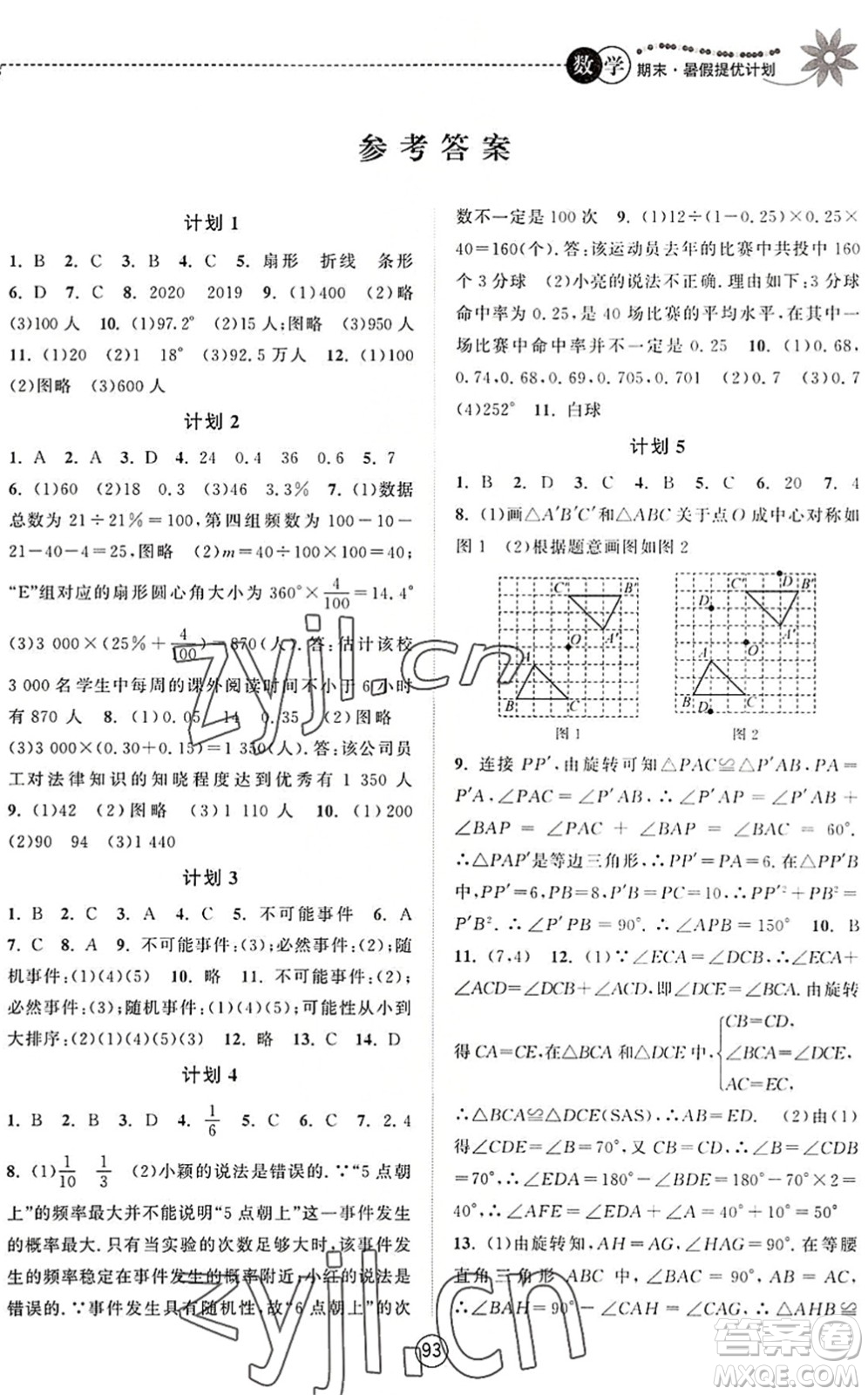 南京大學(xué)出版社2022期末暑假提優(yōu)計(jì)劃八年級(jí)數(shù)學(xué)SK蘇科版答案