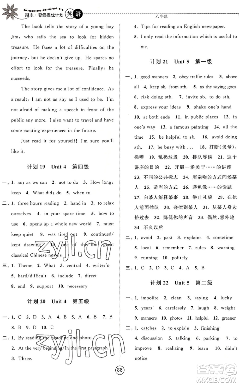 南京大學(xué)出版社2022期末暑假提優(yōu)計(jì)劃八年級(jí)英語YL譯林版答案