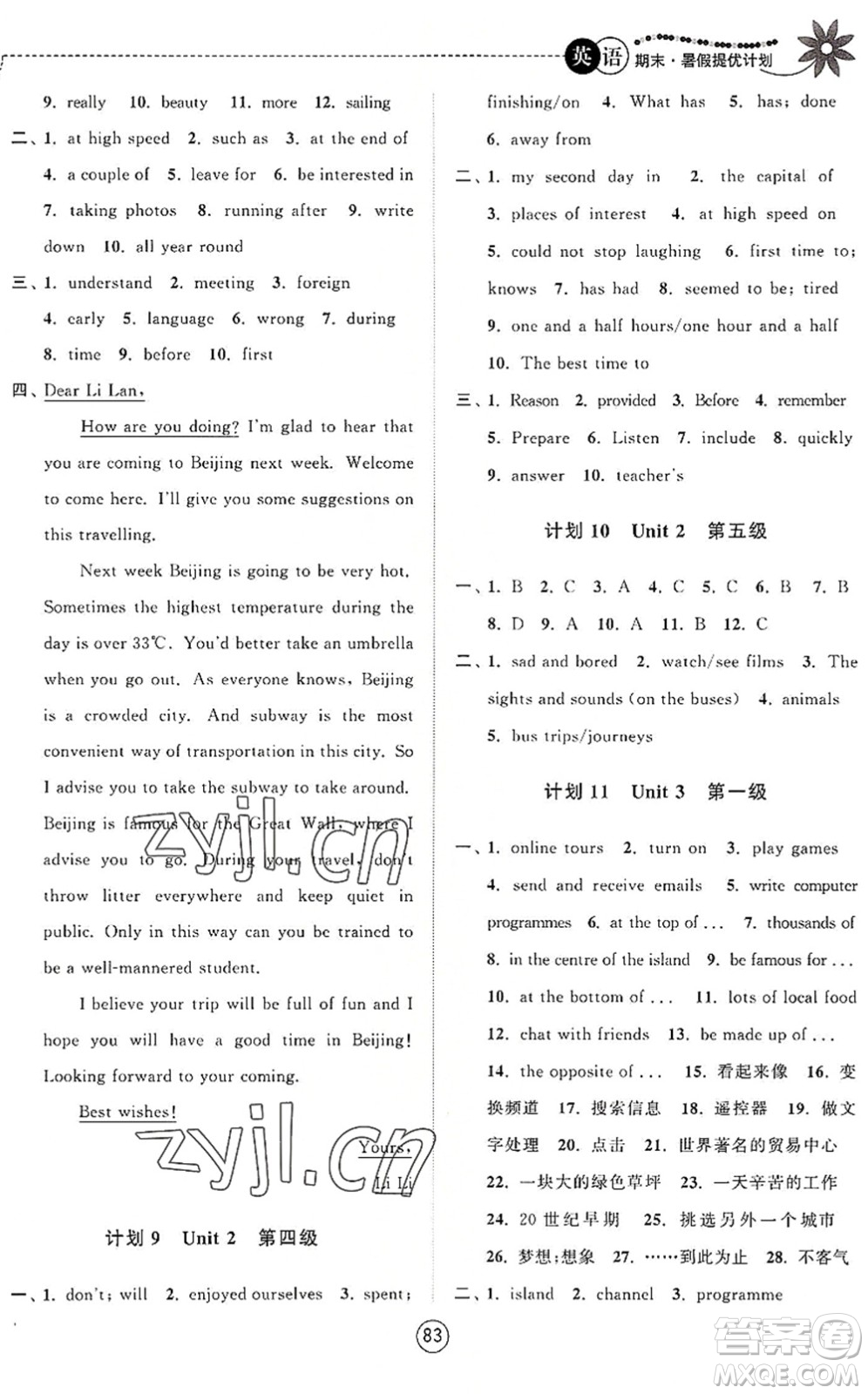 南京大學(xué)出版社2022期末暑假提優(yōu)計(jì)劃八年級(jí)英語YL譯林版答案