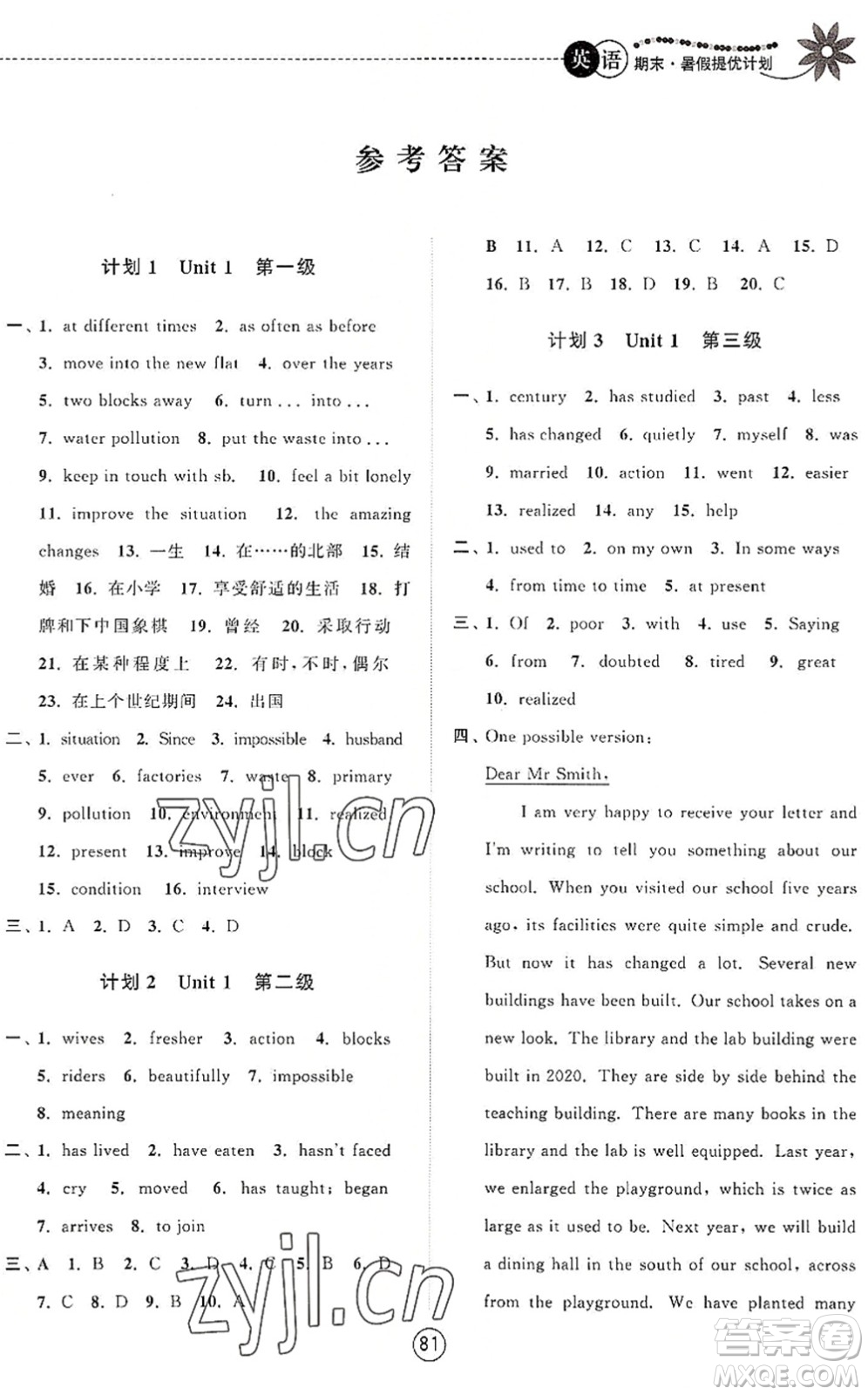 南京大學(xué)出版社2022期末暑假提優(yōu)計(jì)劃八年級(jí)英語YL譯林版答案