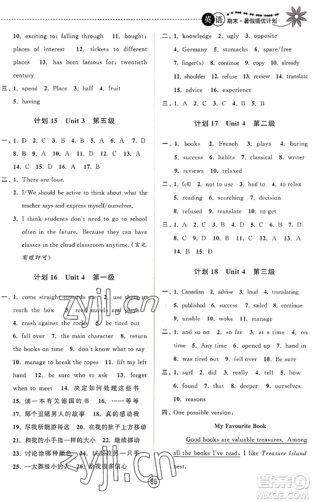 南京大學(xué)出版社2022期末暑假提優(yōu)計(jì)劃八年級(jí)英語YL譯林版答案