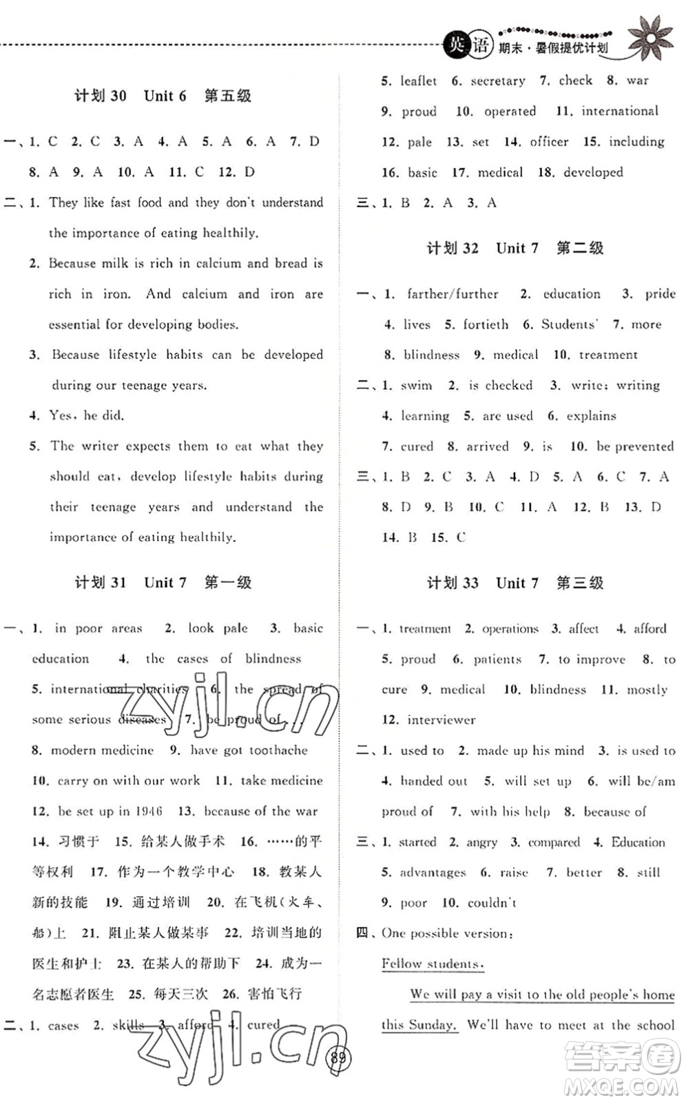 南京大學(xué)出版社2022期末暑假提優(yōu)計(jì)劃八年級(jí)英語YL譯林版答案