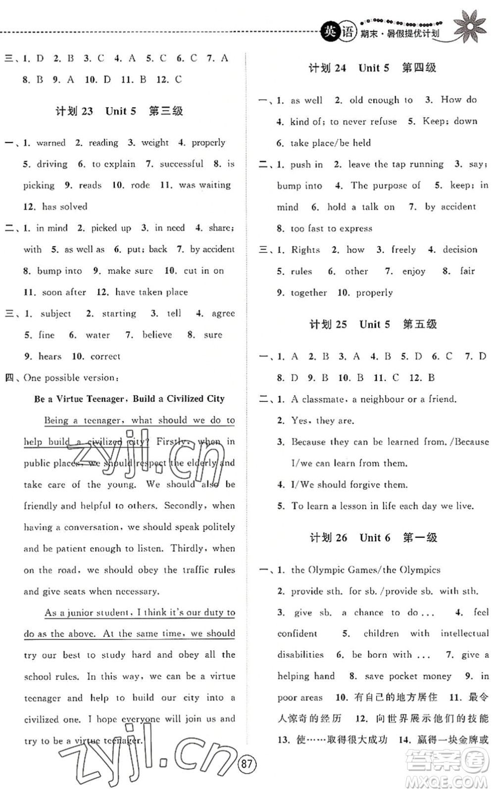 南京大學(xué)出版社2022期末暑假提優(yōu)計(jì)劃八年級(jí)英語YL譯林版答案