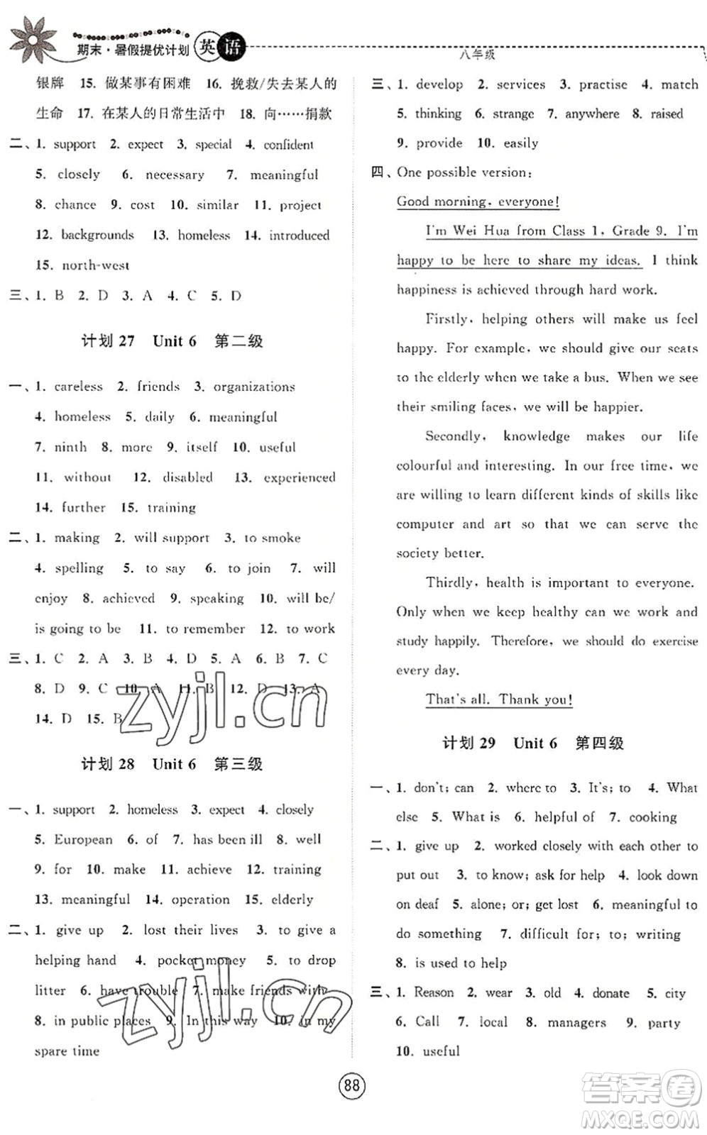 南京大學(xué)出版社2022期末暑假提優(yōu)計(jì)劃八年級(jí)英語YL譯林版答案