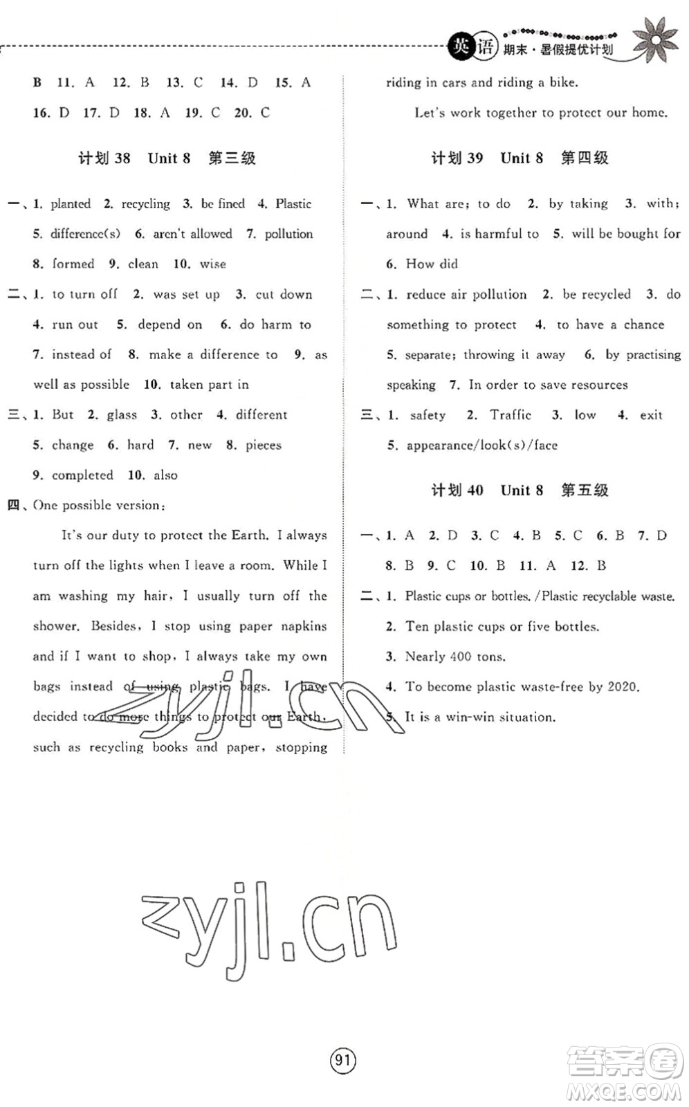 南京大學(xué)出版社2022期末暑假提優(yōu)計(jì)劃八年級(jí)英語YL譯林版答案