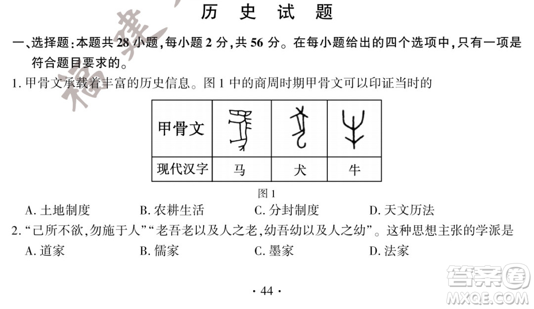 2022年福建省初中學業(yè)水平考試歷史試卷及答案