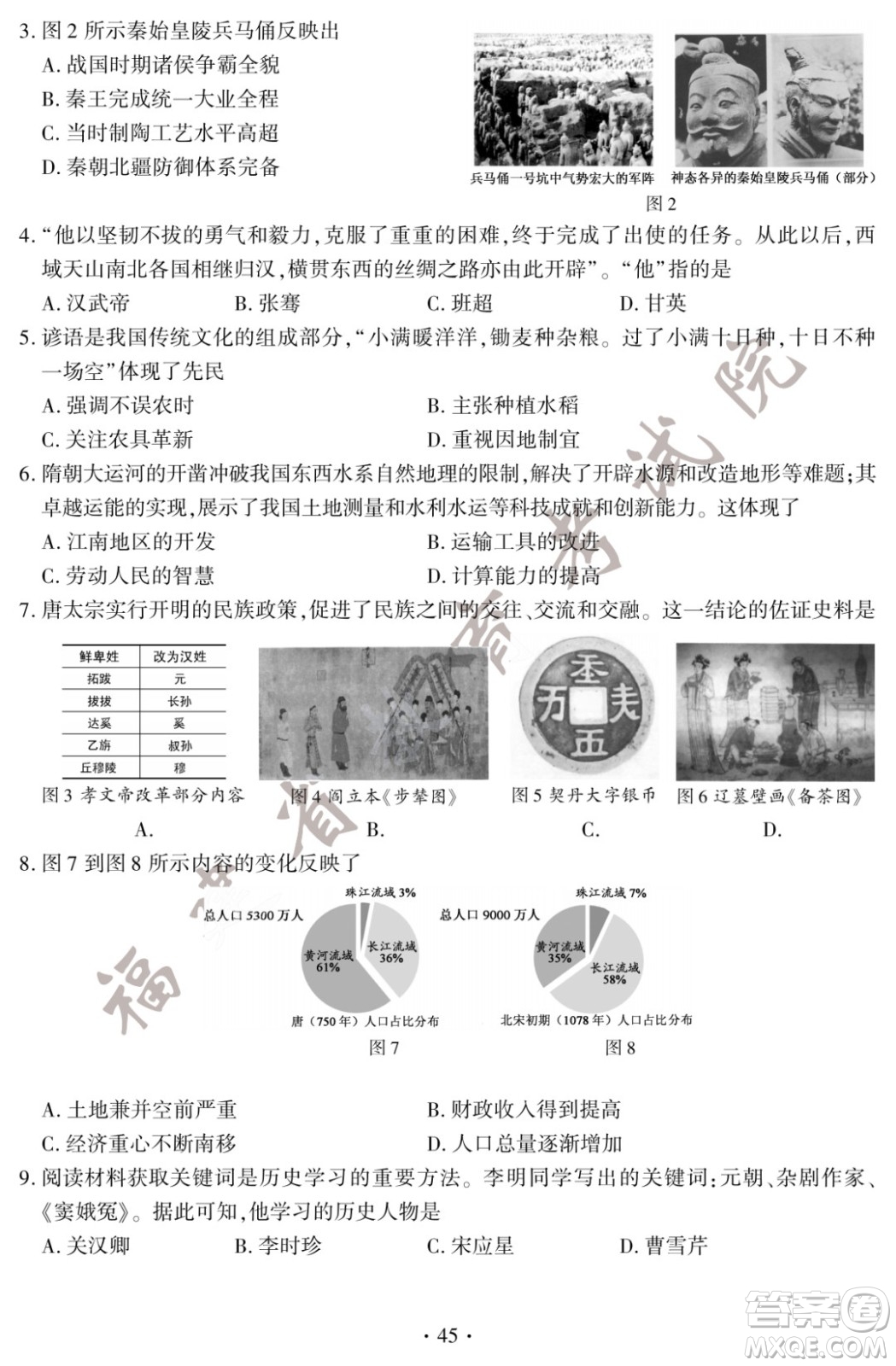 2022年福建省初中學業(yè)水平考試歷史試卷及答案