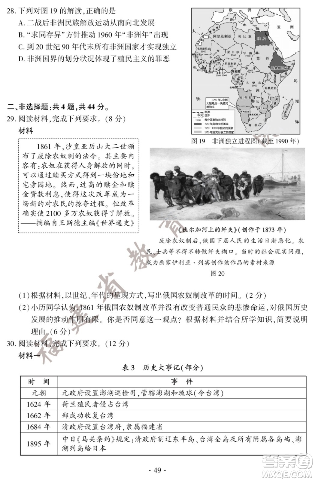 2022年福建省初中學業(yè)水平考試歷史試卷及答案