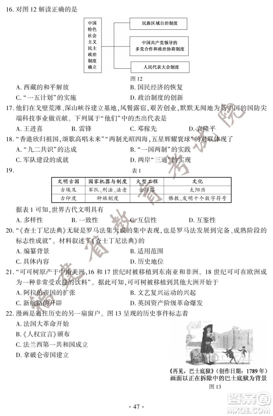 2022年福建省初中學業(yè)水平考試歷史試卷及答案