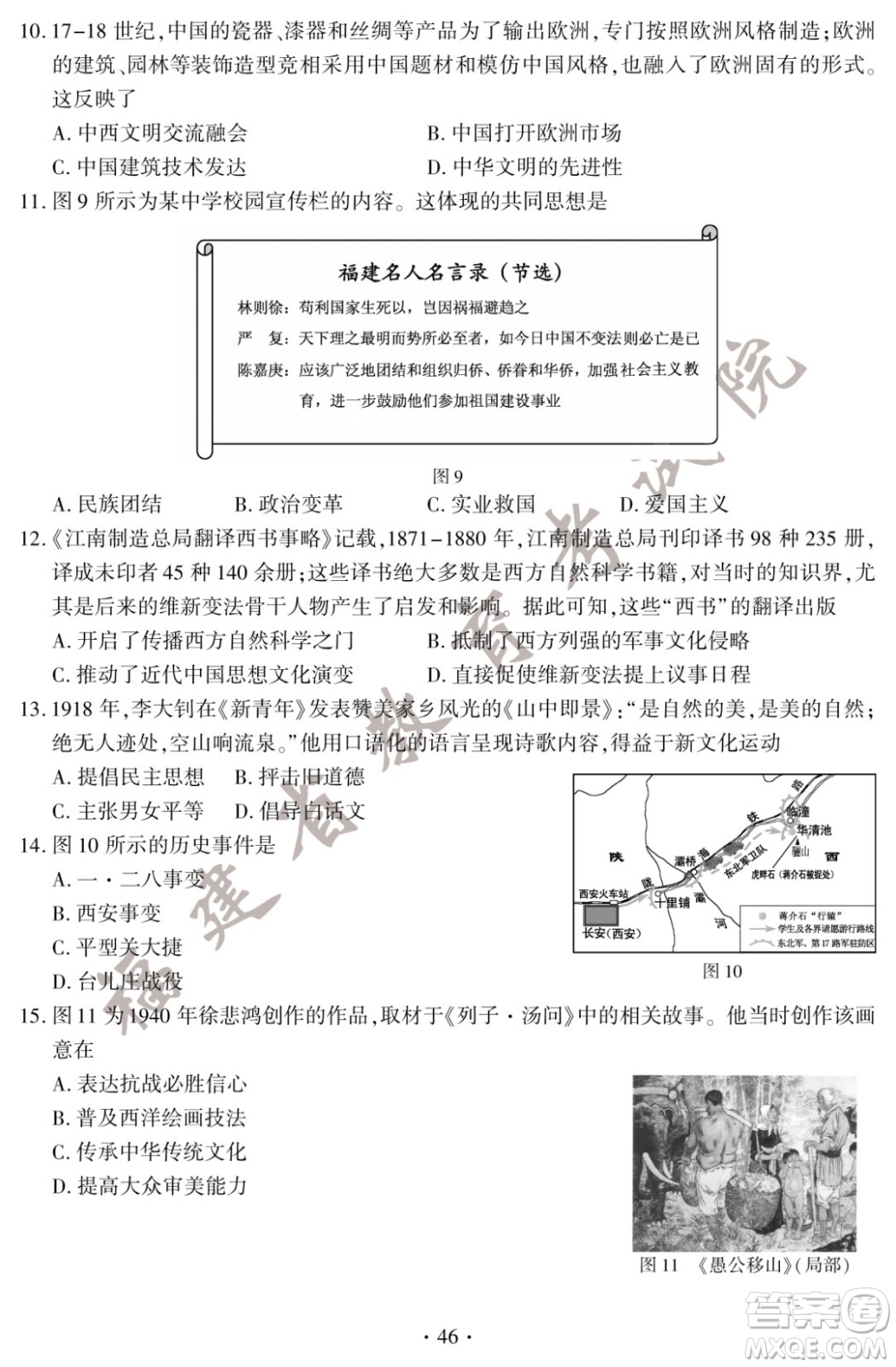 2022年福建省初中學業(yè)水平考試歷史試卷及答案