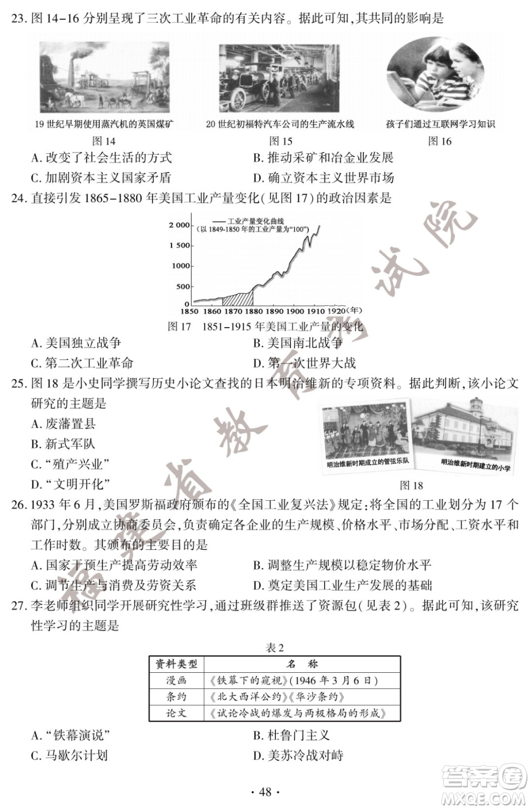 2022年福建省初中學業(yè)水平考試歷史試卷及答案