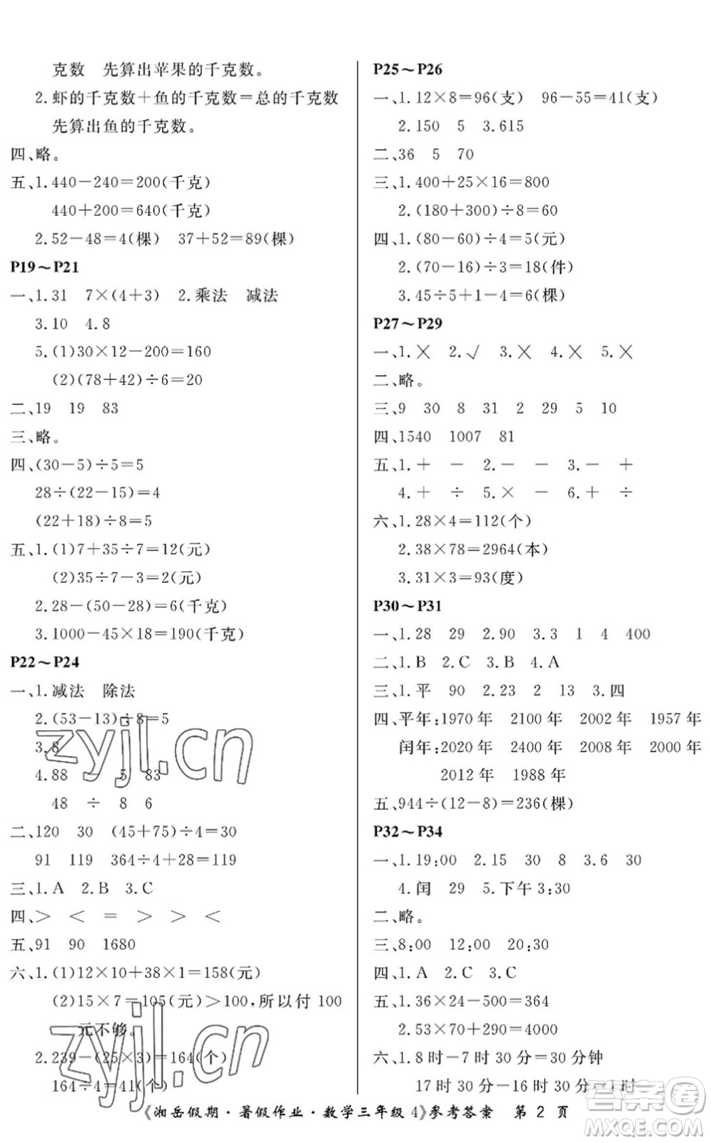 湖南大學(xué)出版社2022湘岳假期暑假作業(yè)三年級數(shù)學(xué)蘇教版答案