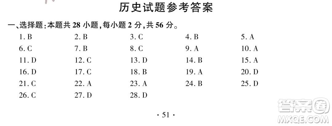 2022年福建省初中學業(yè)水平考試歷史試卷及答案