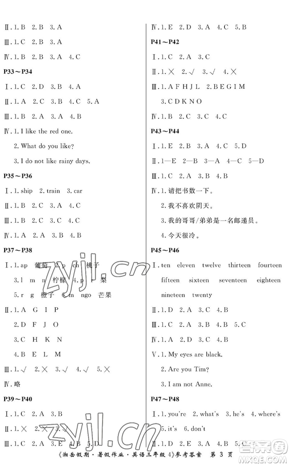 湖南大學(xué)出版社2022湘岳假期暑假作業(yè)三年級(jí)英語(yǔ)湘少版答案