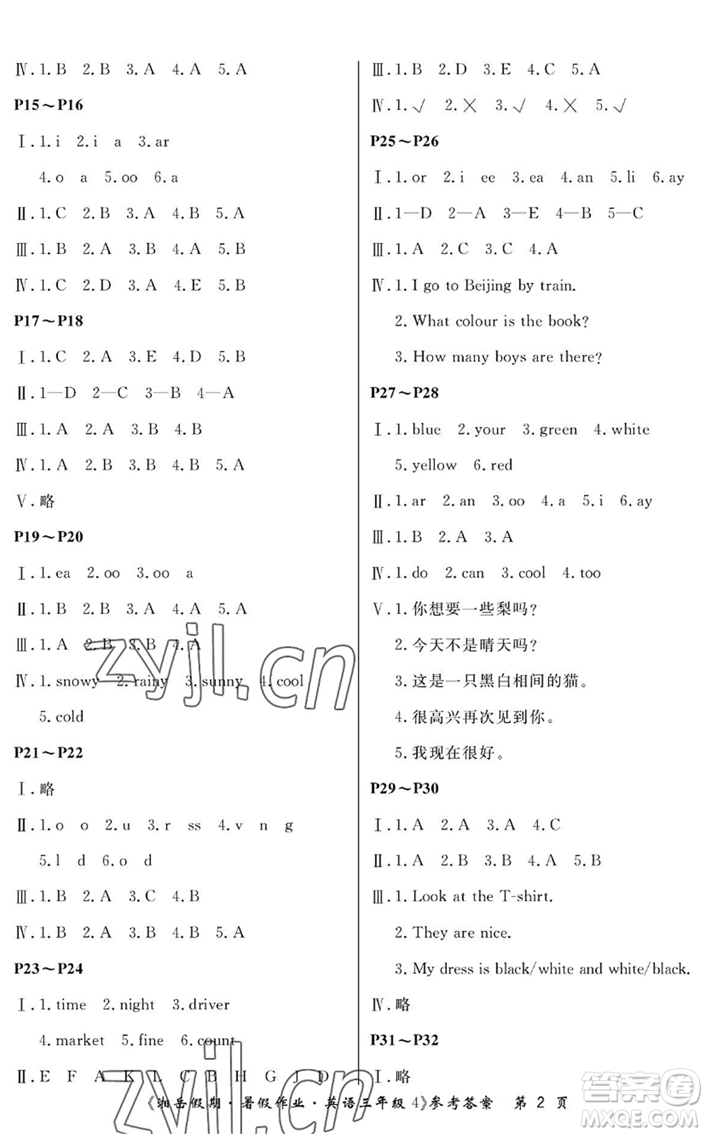 湖南大學(xué)出版社2022湘岳假期暑假作業(yè)三年級(jí)英語(yǔ)湘少版答案