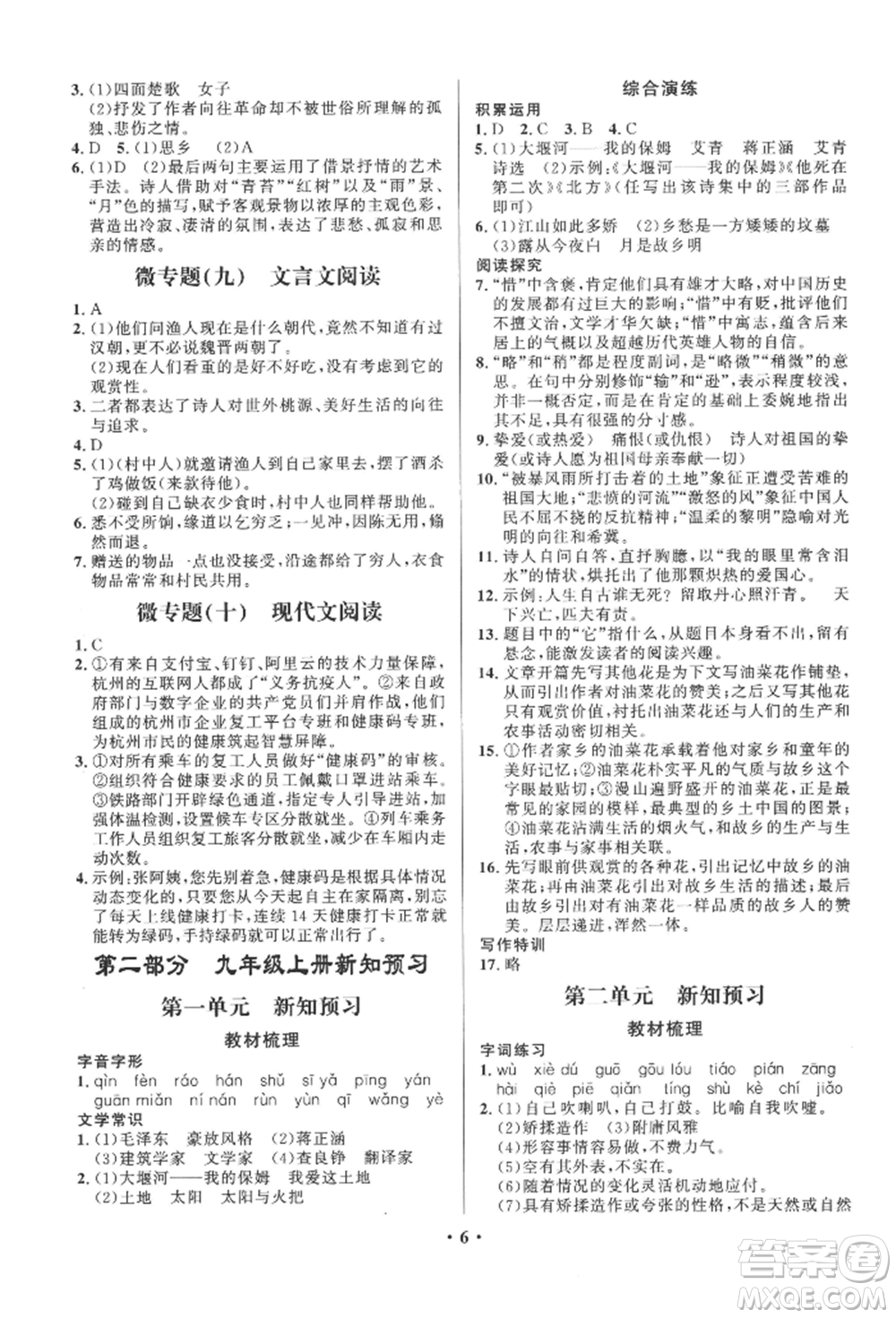 長江出版社2022給力100假期作業(yè)八年級語文人教版參考答案