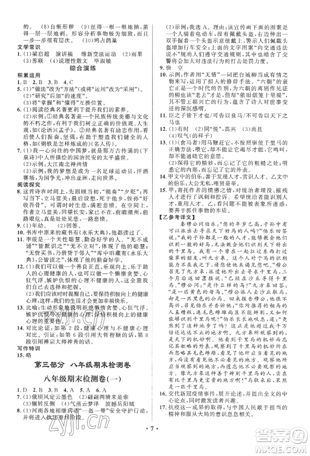 長江出版社2022給力100假期作業(yè)八年級語文人教版參考答案