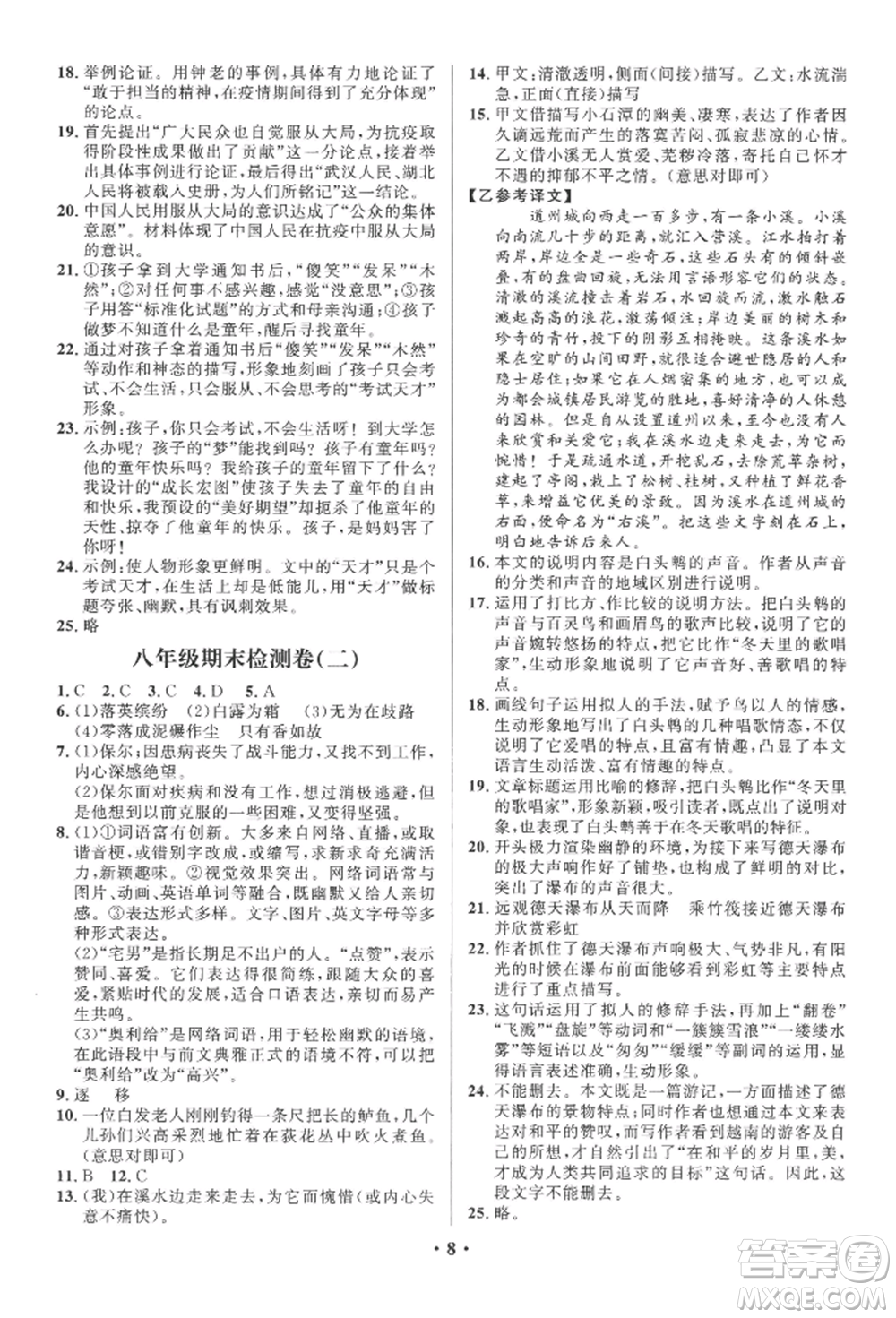 長江出版社2022給力100假期作業(yè)八年級語文人教版參考答案