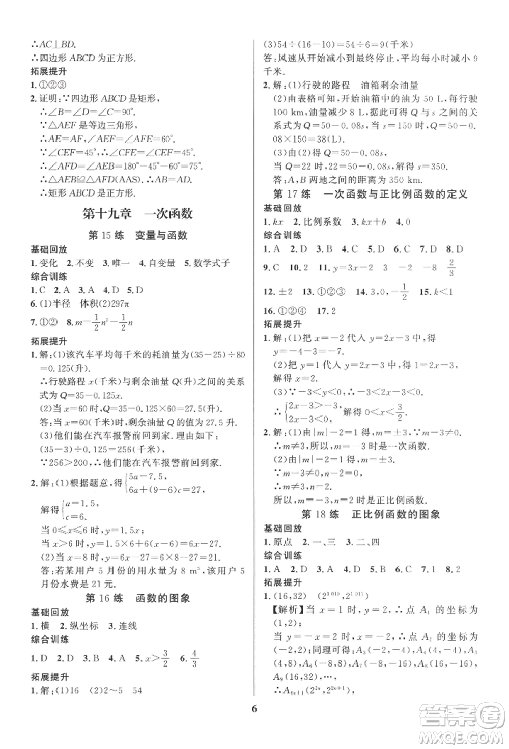 長江出版社2022給力100假期作業(yè)八年級數(shù)學(xué)人教版參考答案