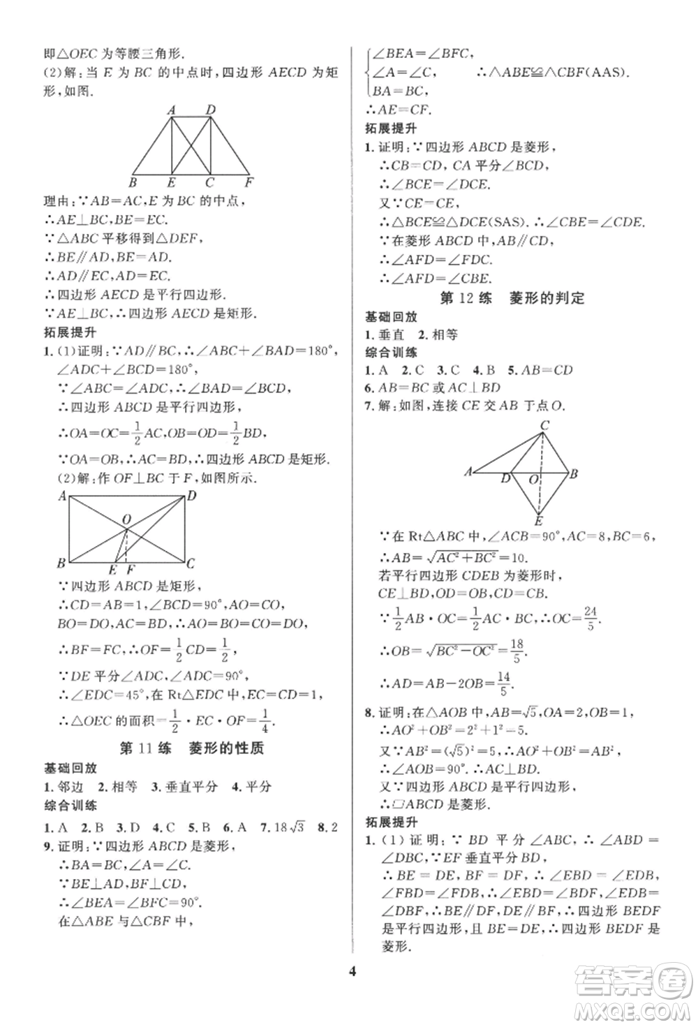 長江出版社2022給力100假期作業(yè)八年級數(shù)學(xué)人教版參考答案