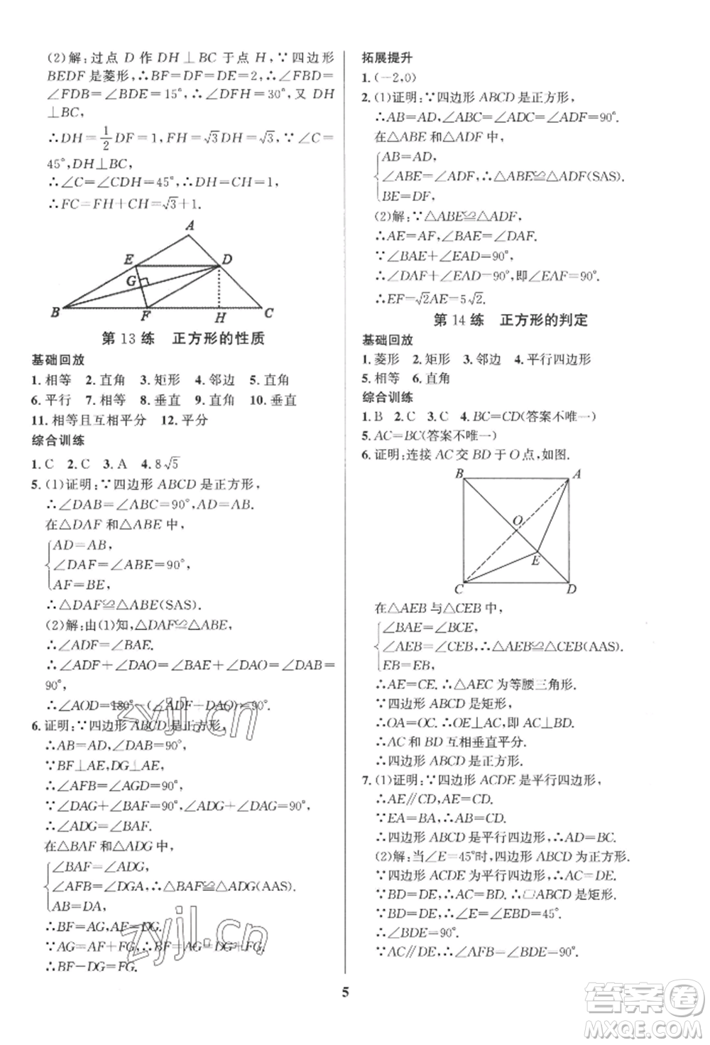 長江出版社2022給力100假期作業(yè)八年級數(shù)學(xué)人教版參考答案