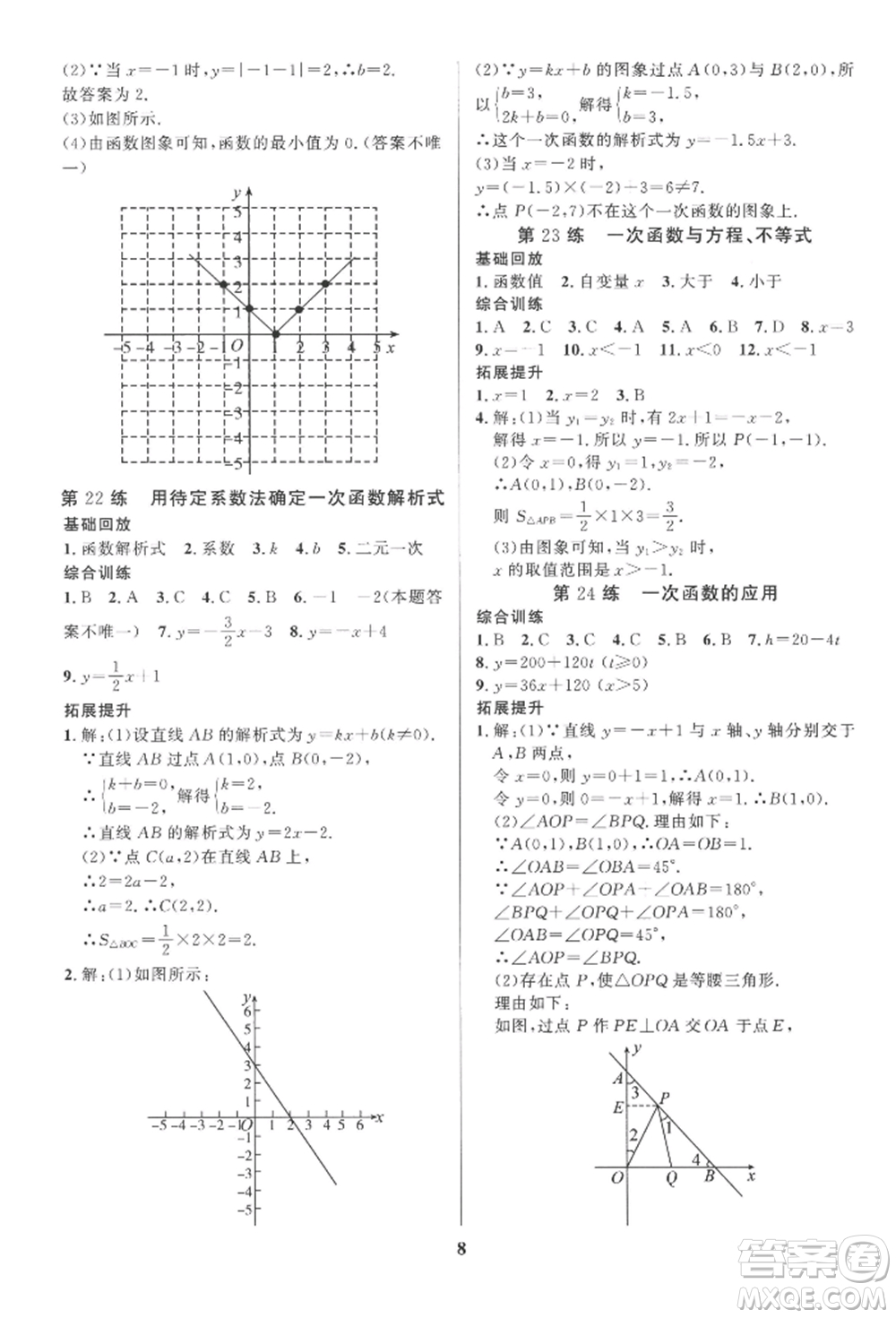 長江出版社2022給力100假期作業(yè)八年級數(shù)學(xué)人教版參考答案