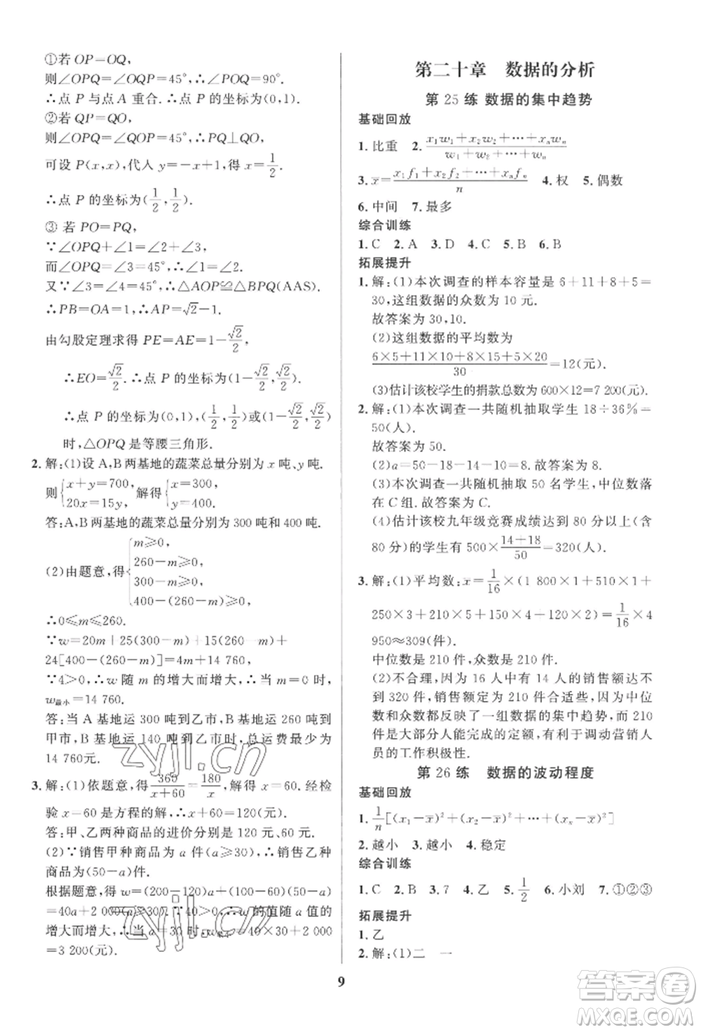 長江出版社2022給力100假期作業(yè)八年級數(shù)學(xué)人教版參考答案