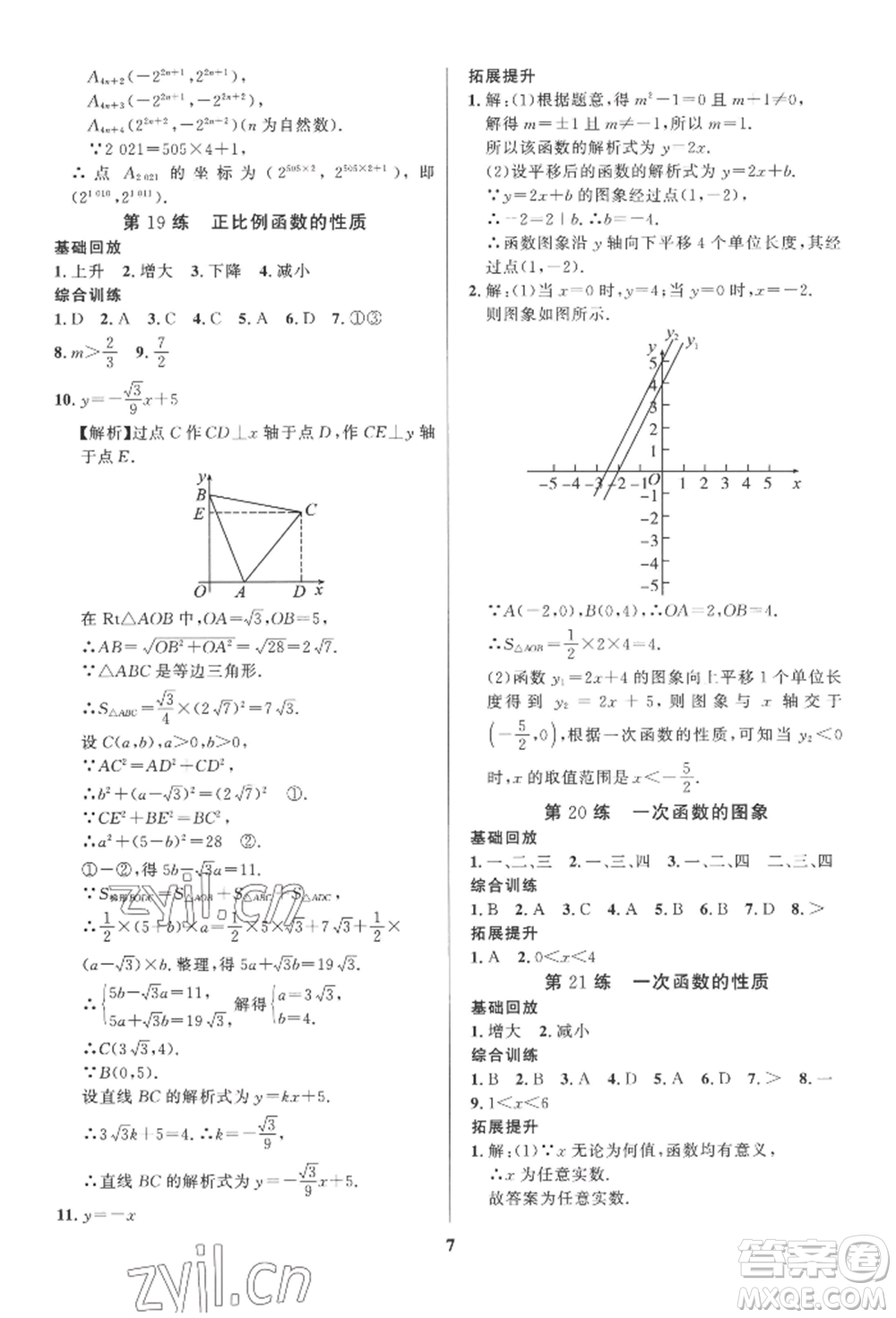 長江出版社2022給力100假期作業(yè)八年級數(shù)學(xué)人教版參考答案