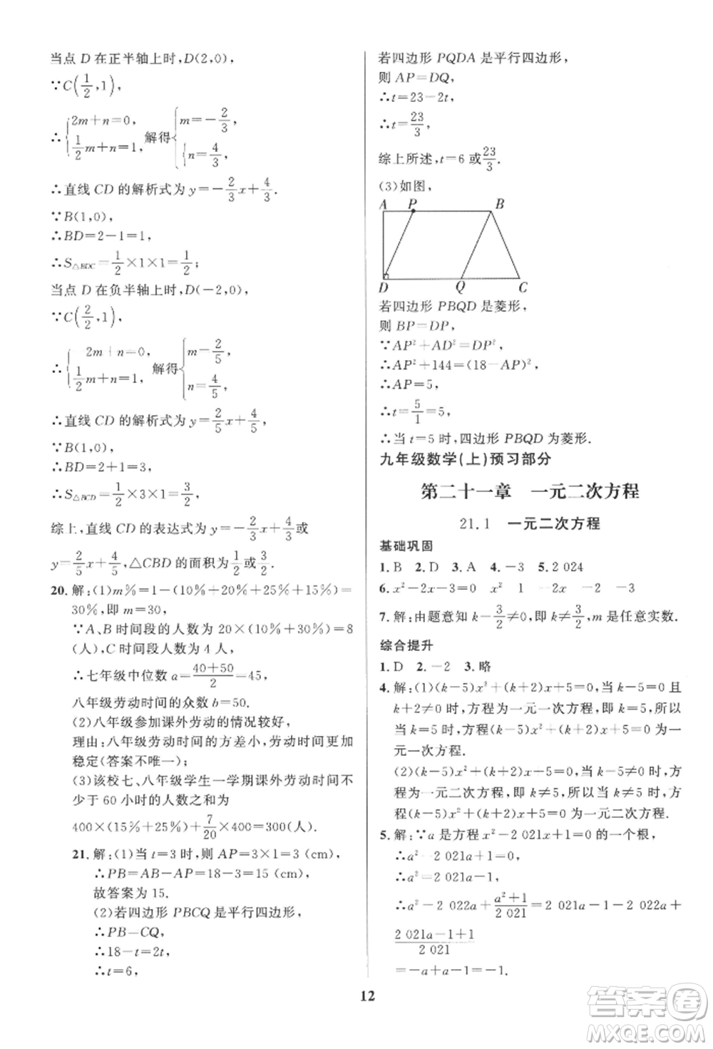 長江出版社2022給力100假期作業(yè)八年級數(shù)學(xué)人教版參考答案