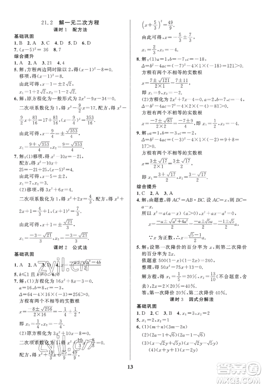 長江出版社2022給力100假期作業(yè)八年級數(shù)學(xué)人教版參考答案