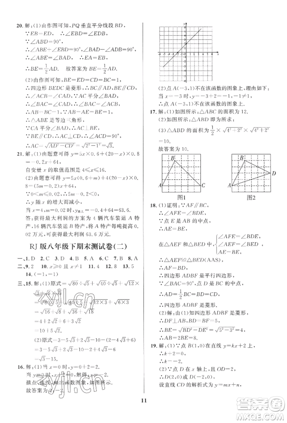 長江出版社2022給力100假期作業(yè)八年級數(shù)學(xué)人教版參考答案